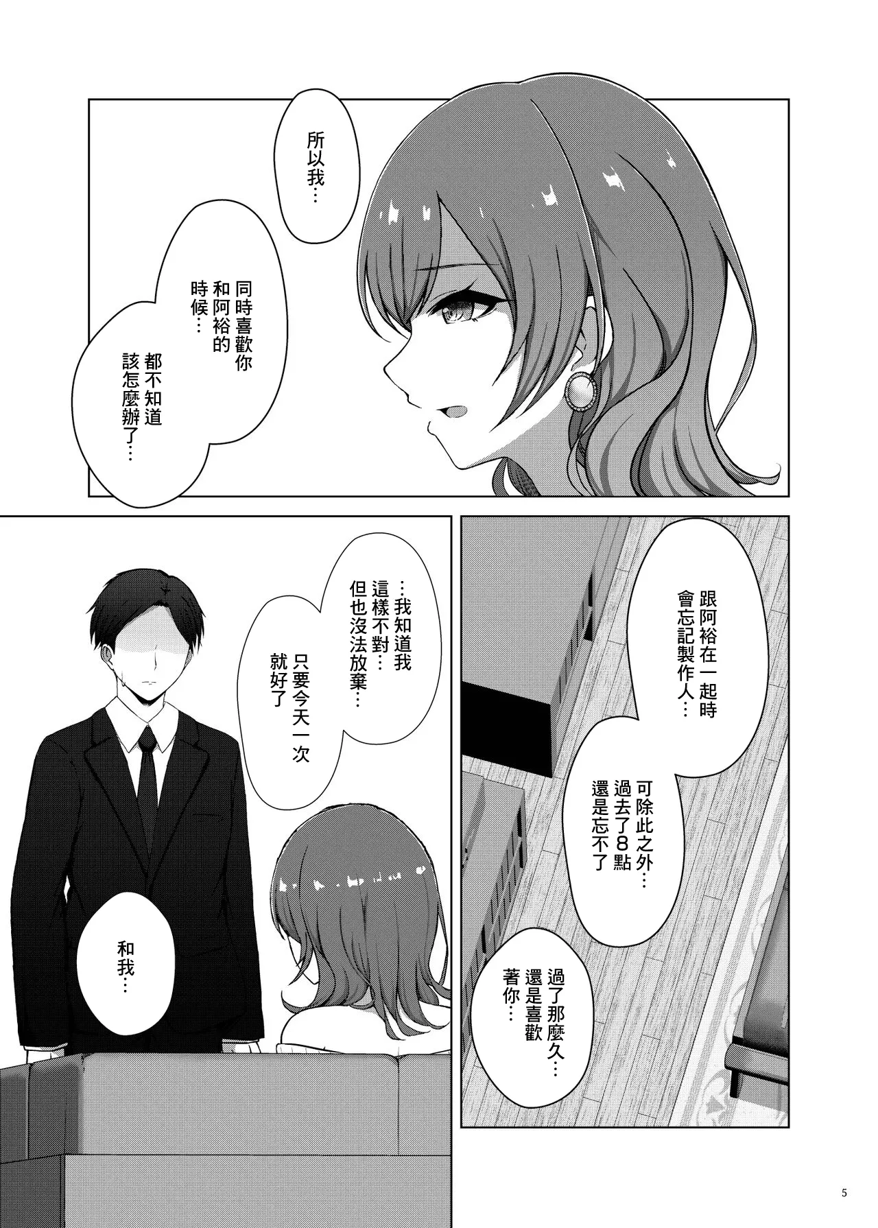 Ai o Futatsu | 一分為二的愛 page 5 full