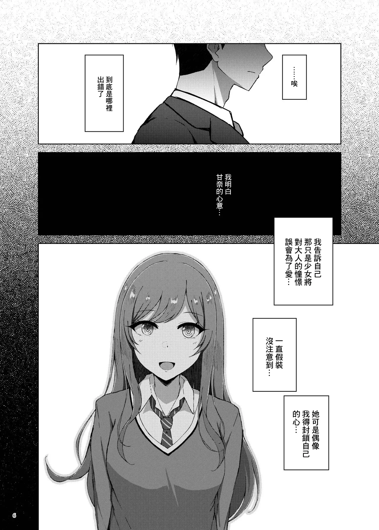 Ai o Futatsu | 一分為二的愛 page 6 full