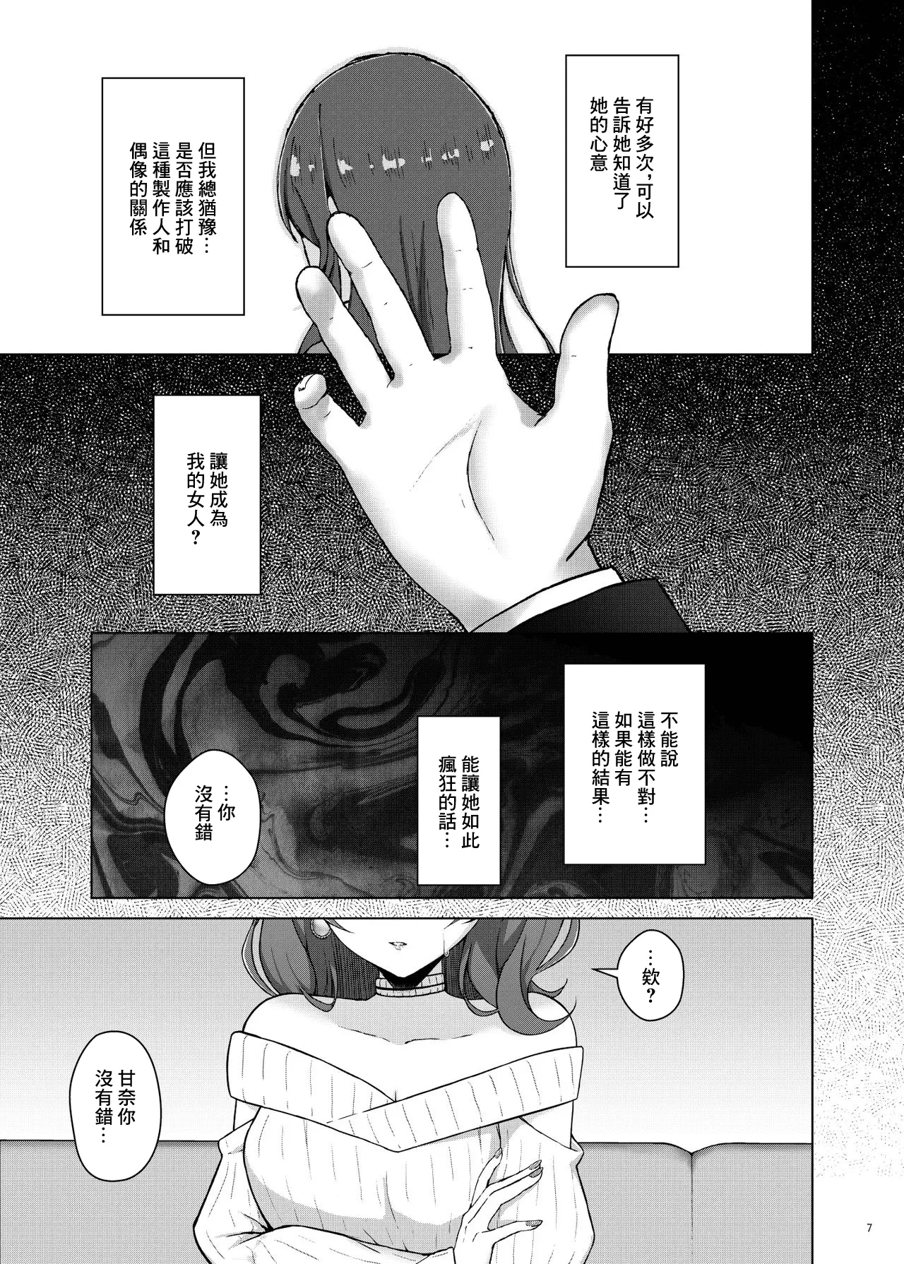 Ai o Futatsu | 一分為二的愛 page 7 full