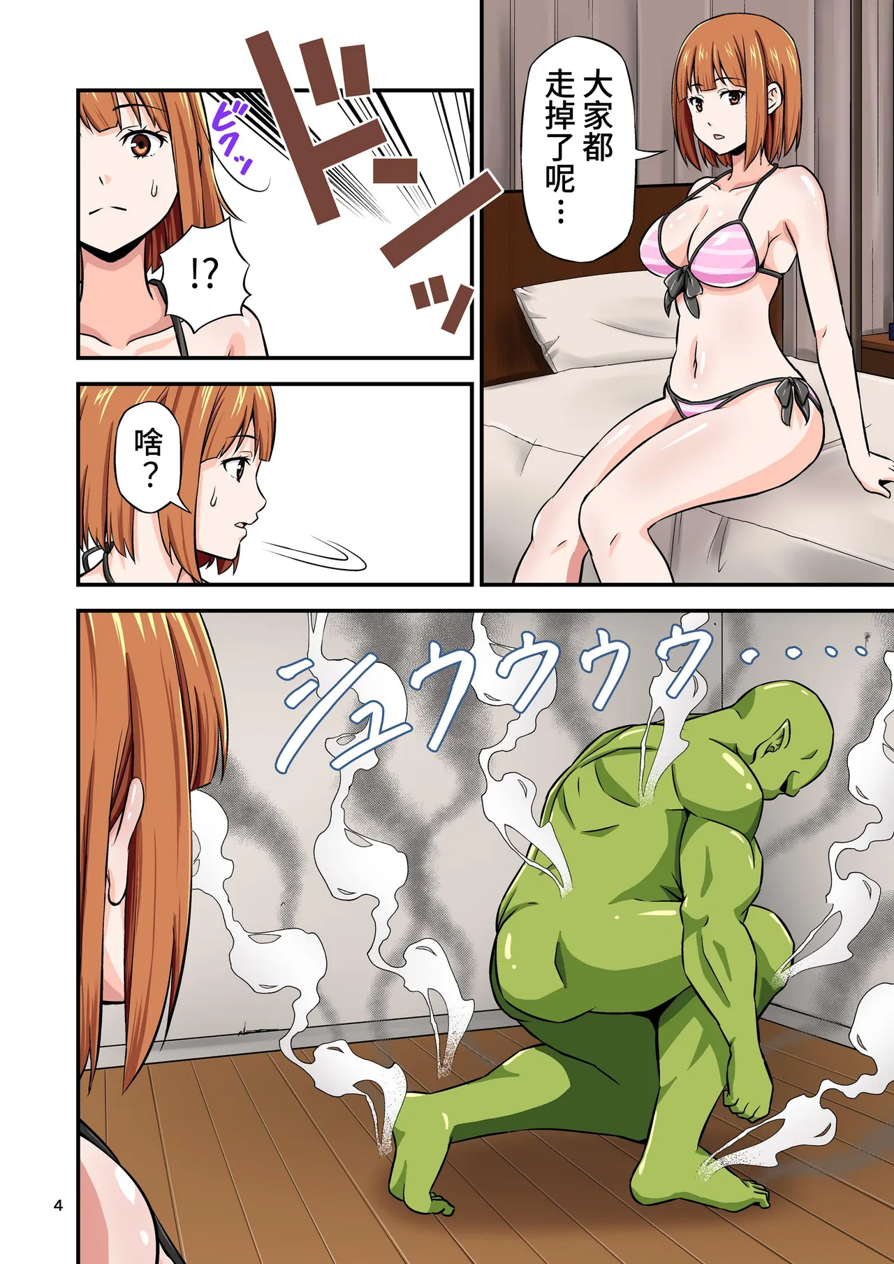 AV no Satsuei Genba ni Zetsurin Orc ga Isekai Teni Shite Shimatta Hanashi. | 精力绝伦的兽人异世界转移至AV摄影现场的故事 page 5 full