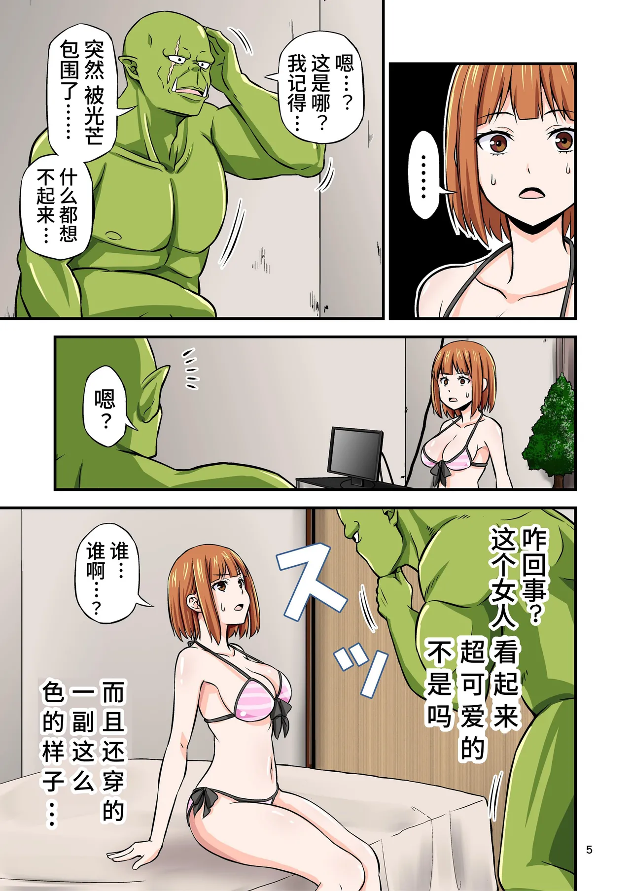 AV no Satsuei Genba ni Zetsurin Orc ga Isekai Teni Shite Shimatta Hanashi. | 精力绝伦的兽人异世界转移至AV摄影现场的故事 page 6 full