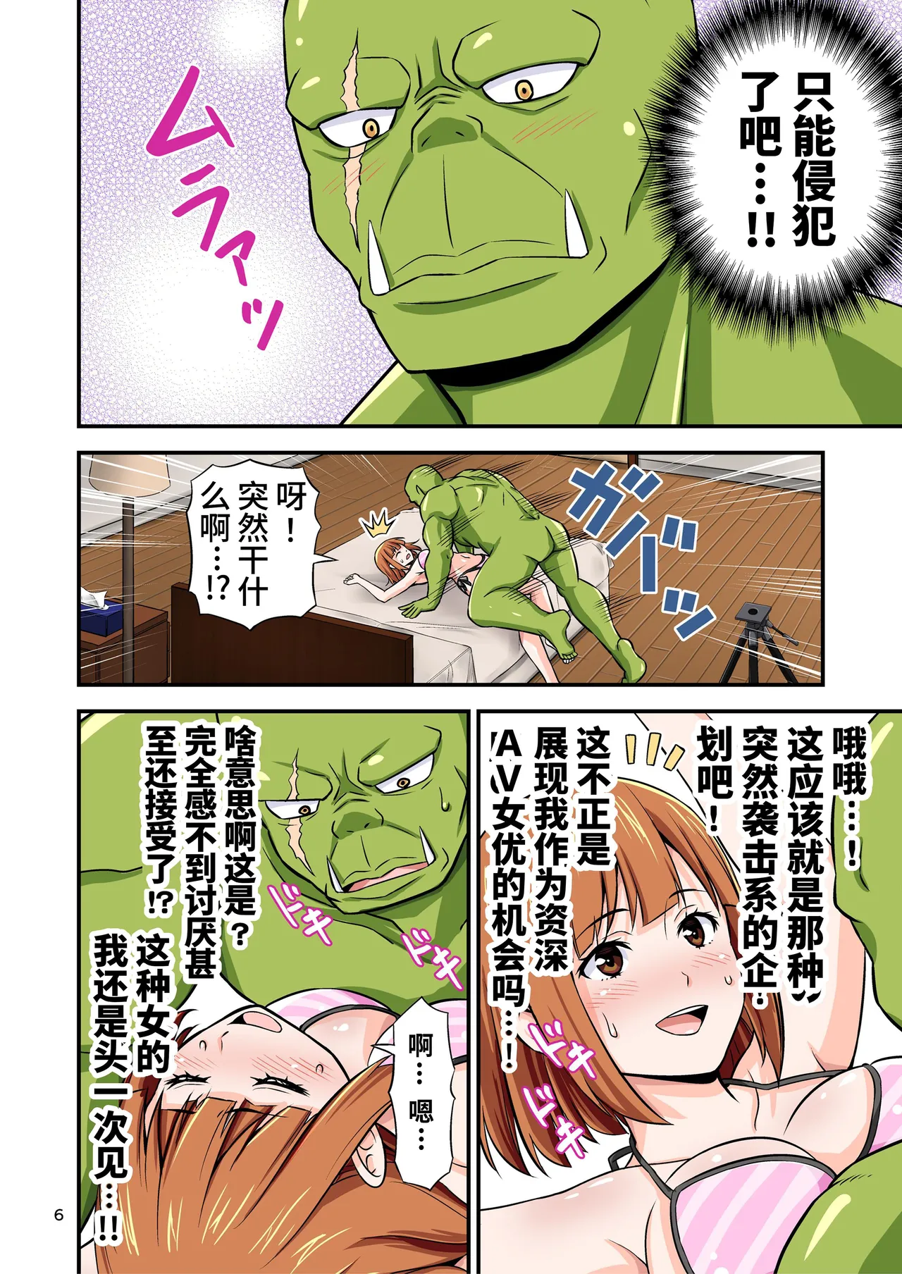 AV no Satsuei Genba ni Zetsurin Orc ga Isekai Teni Shite Shimatta Hanashi. | 精力绝伦的兽人异世界转移至AV摄影现场的故事 page 7 full