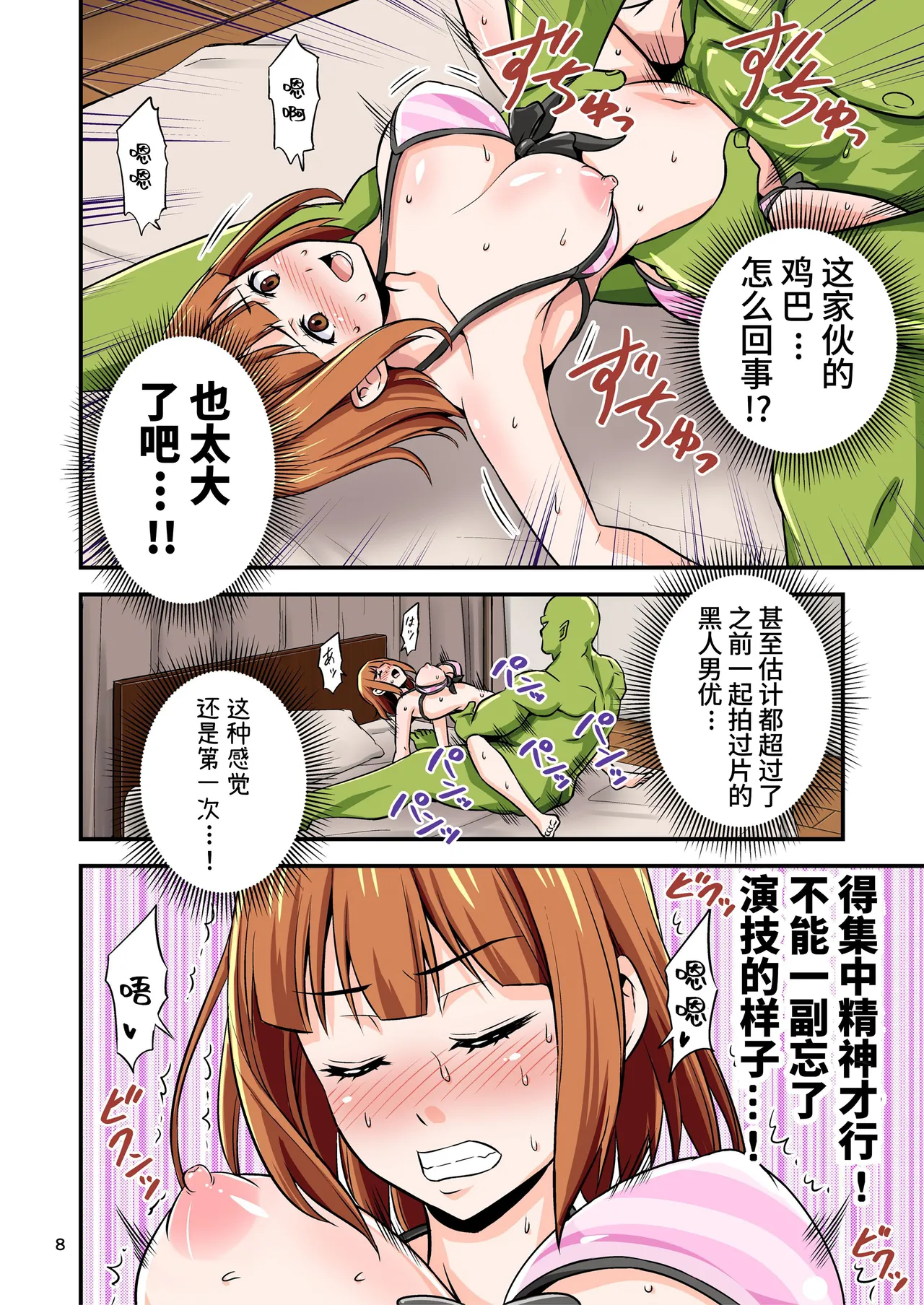 AV no Satsuei Genba ni Zetsurin Orc ga Isekai Teni Shite Shimatta Hanashi. | 精力绝伦的兽人异世界转移至AV摄影现场的故事 page 9 full