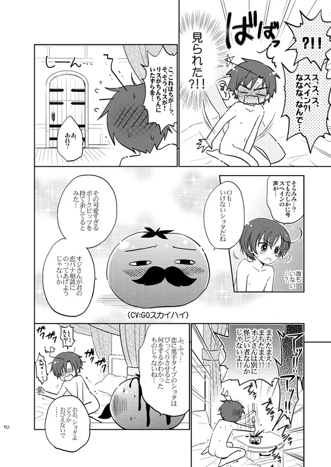 Mahou Shotakko Chibi Roma-chan page 7 full