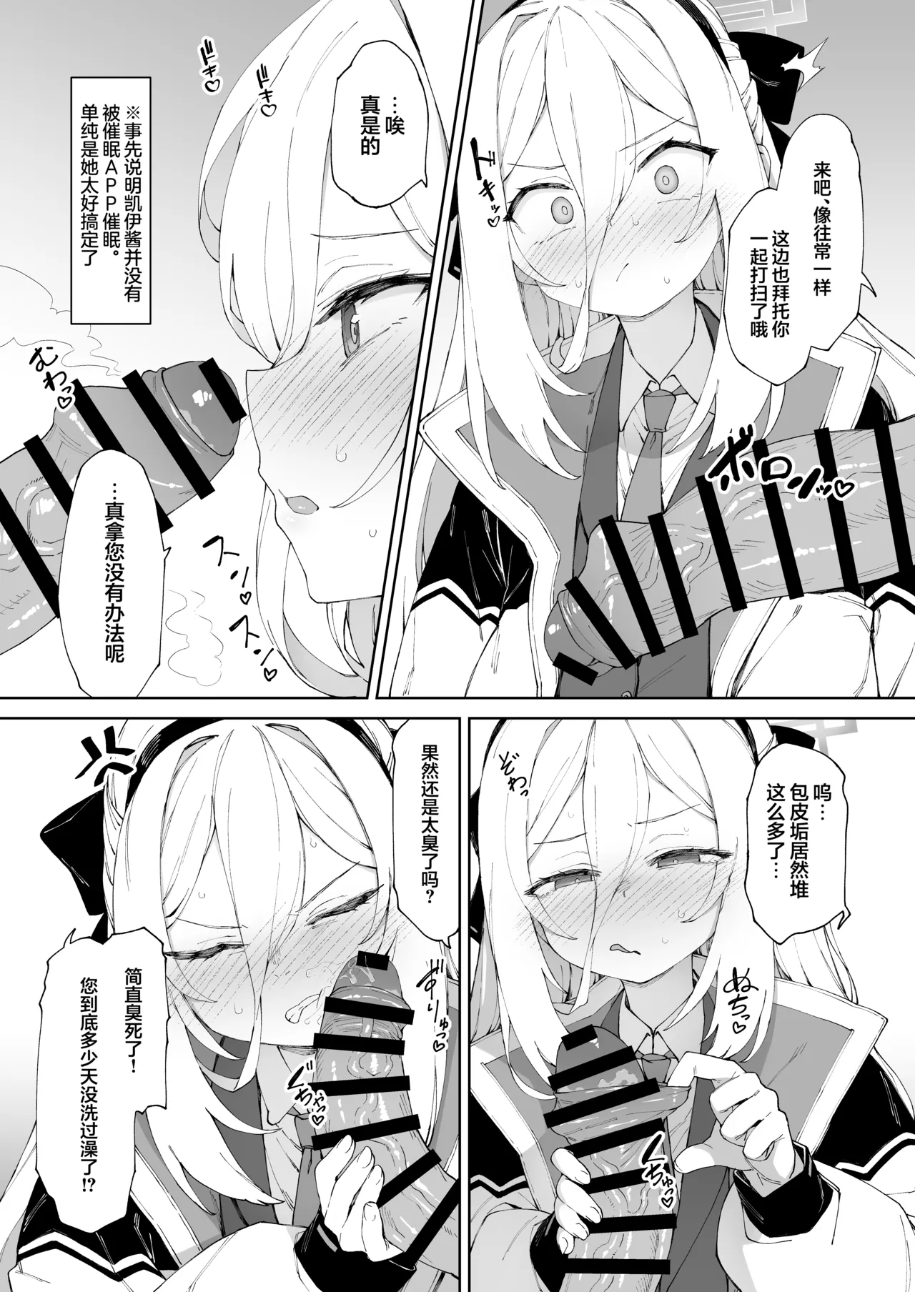 Dakara Itte Masen tte ba!! | 都说了我才没有舒服到高潮啦！！ page 5 full