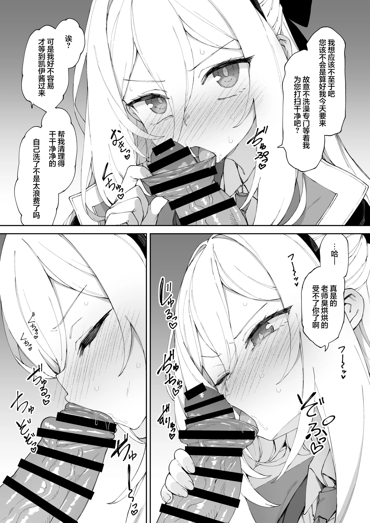 Dakara Itte Masen tte ba!! | 都说了我才没有舒服到高潮啦！！ page 6 full