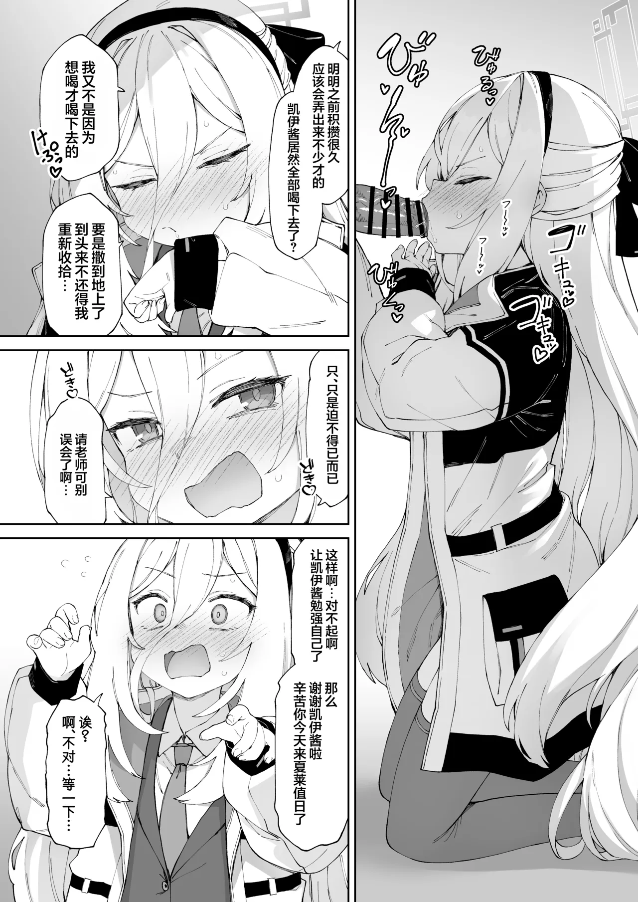 Dakara Itte Masen tte ba!! | 都说了我才没有舒服到高潮啦！！ page 7 full