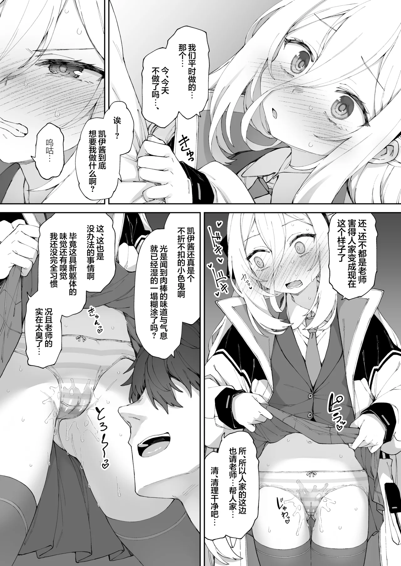 Dakara Itte Masen tte ba!! | 都说了我才没有舒服到高潮啦！！ page 8 full