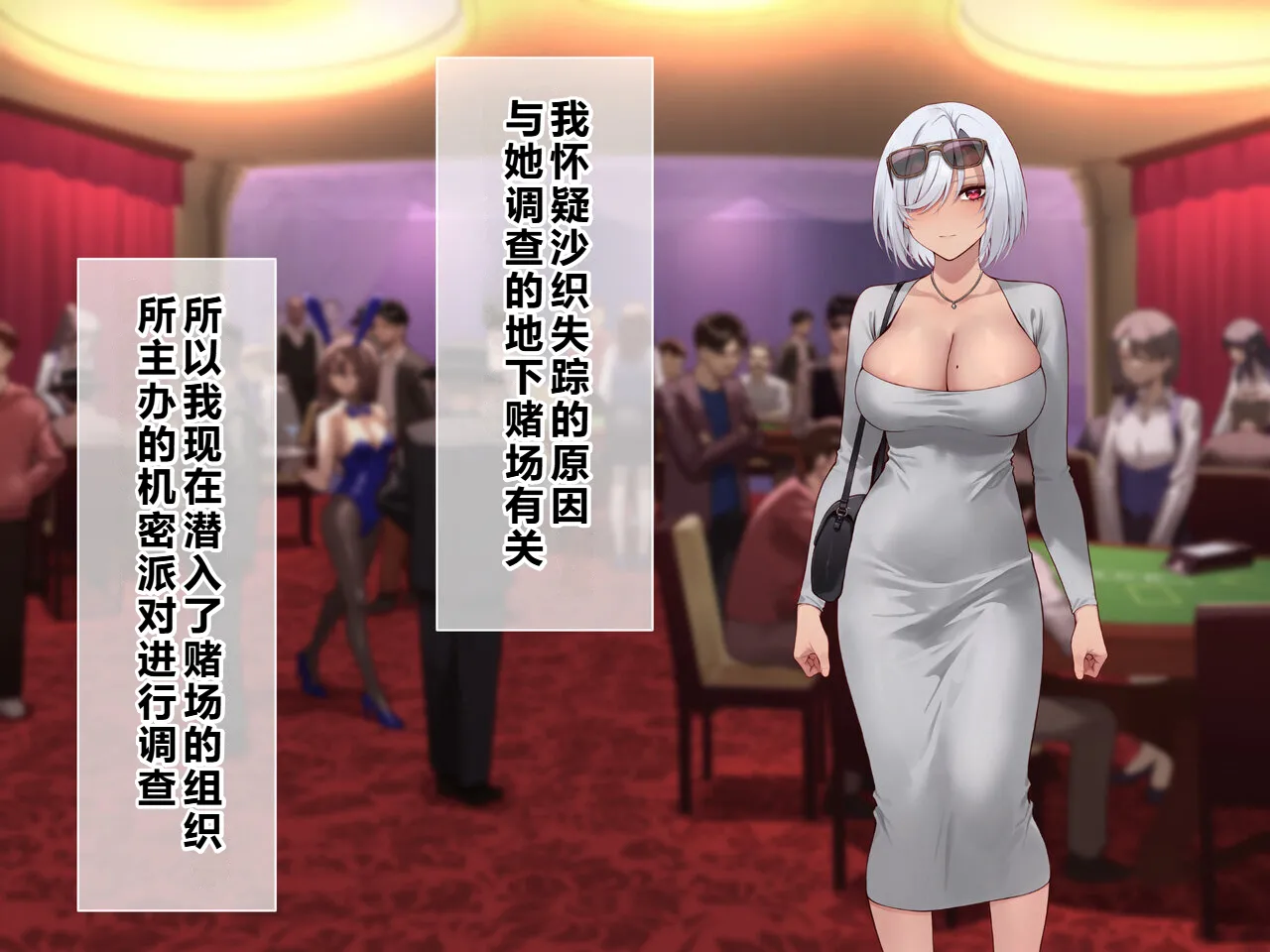 Ura Casino Sennyuu Sousakan no Shittai 2 ~Ura Settai Hen~ page 4 full