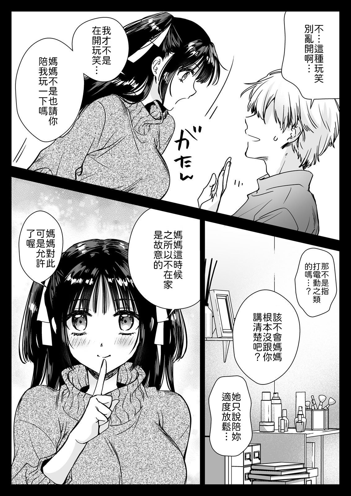 Kateikyoushi ni Ittara Oshiego ga Ero Musume datta page 10 full