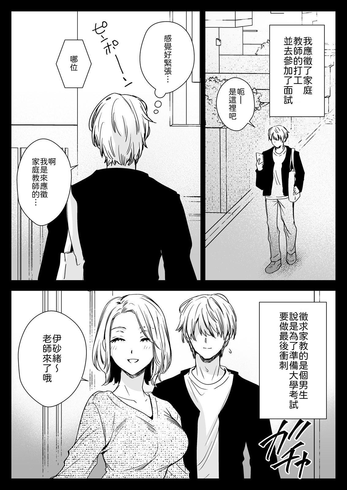 Kateikyoushi ni Ittara Oshiego ga Ero Musume datta page 6 full