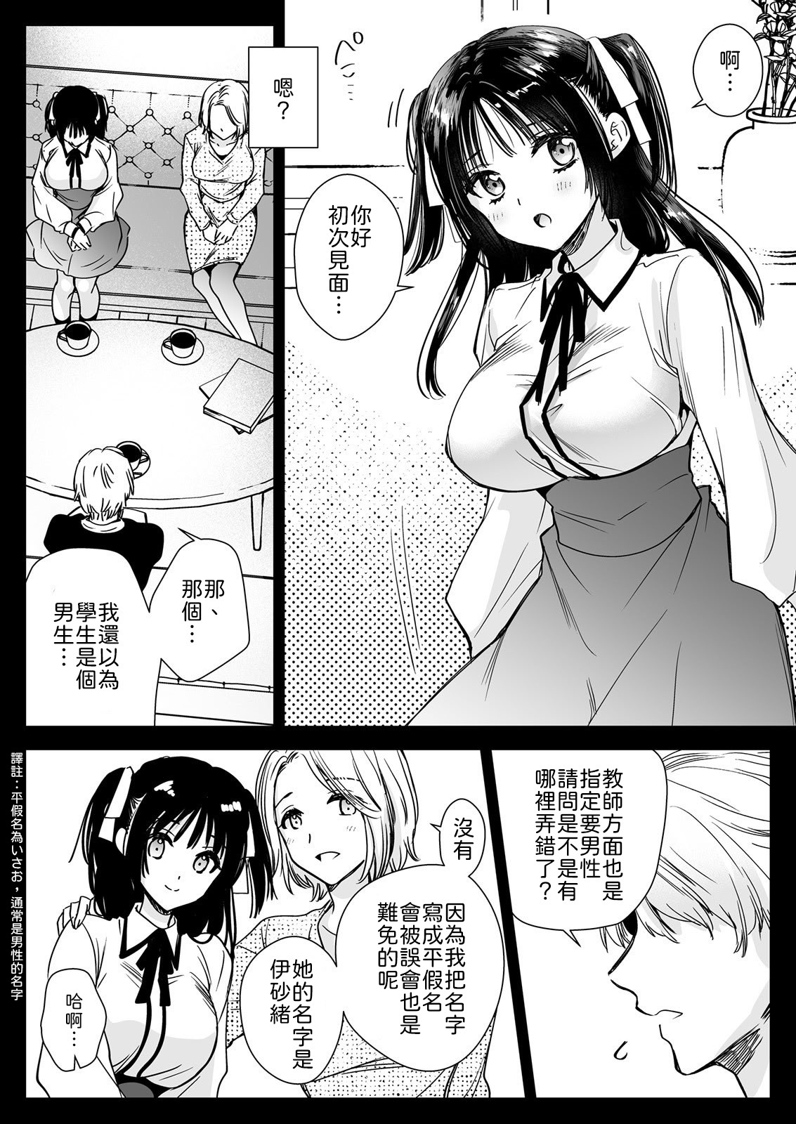 Kateikyoushi ni Ittara Oshiego ga Ero Musume datta page 7 full