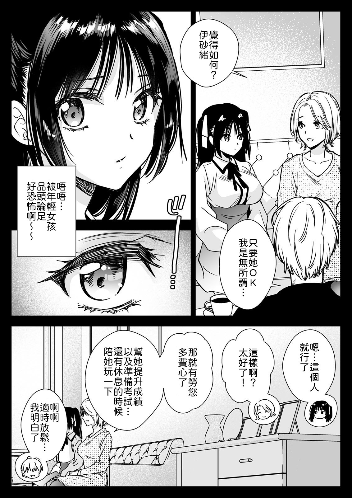 Kateikyoushi ni Ittara Oshiego ga Ero Musume datta page 8 full