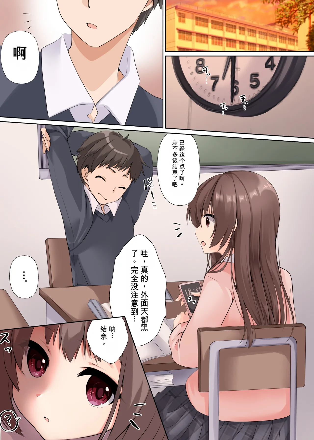 想要把少女献给男朋友 page 9 full