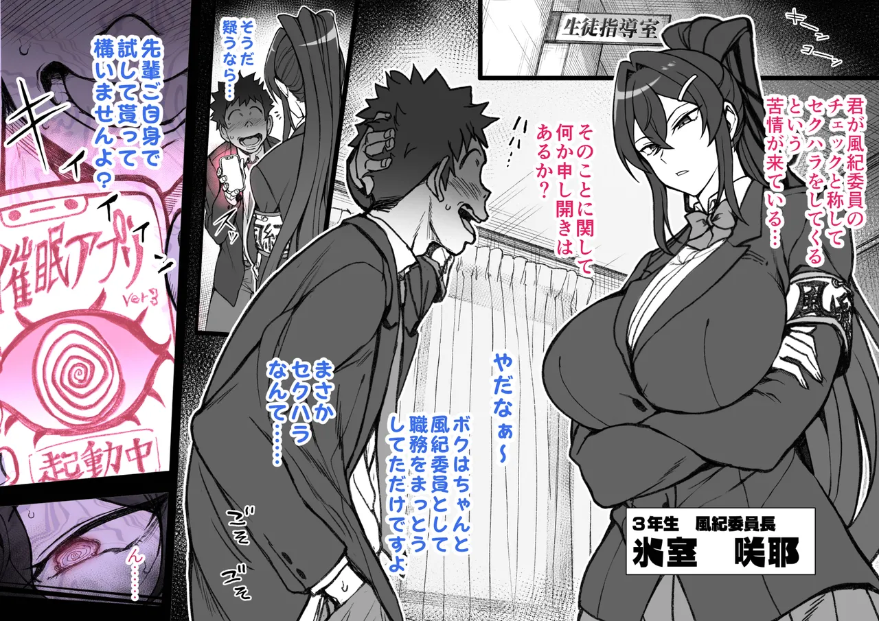 Cool Fuuki Iinchou no Tokubetsu Shidou page 1 full