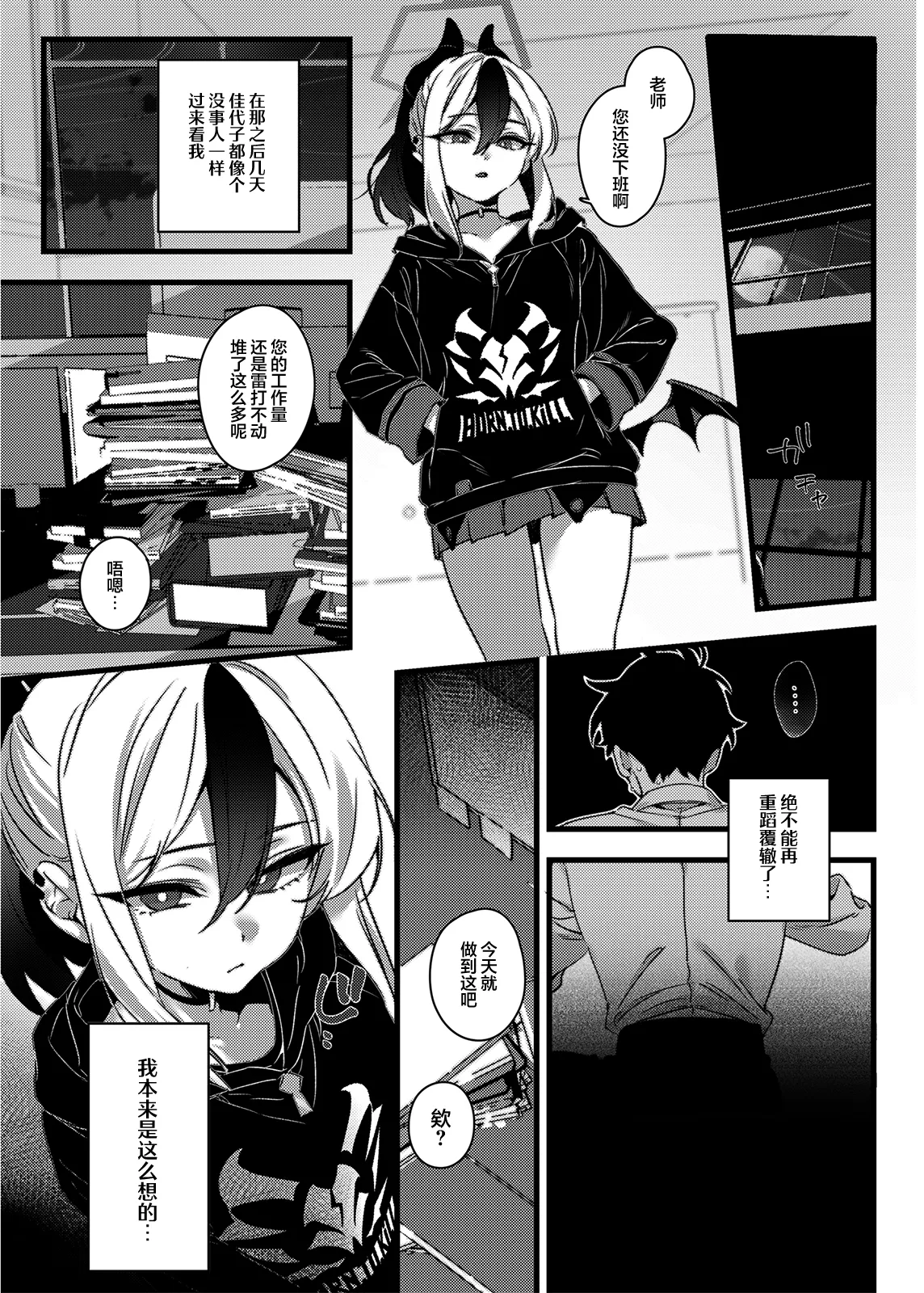 Seijaku to Binetsu no Dokusenku - Silent Heat, Private Territory | 静寂与微热的独占区 page 6 full