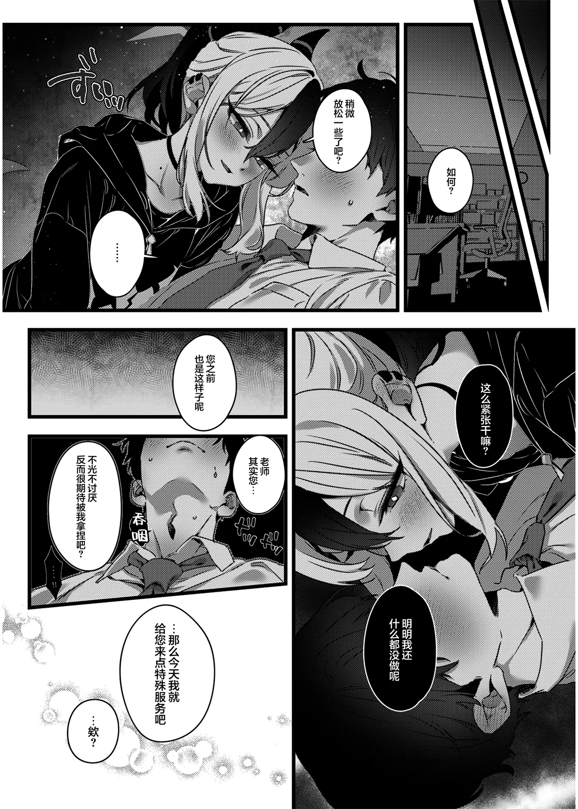 Seijaku to Binetsu no Dokusenku - Silent Heat, Private Territory | 静寂与微热的独占区 page 8 full