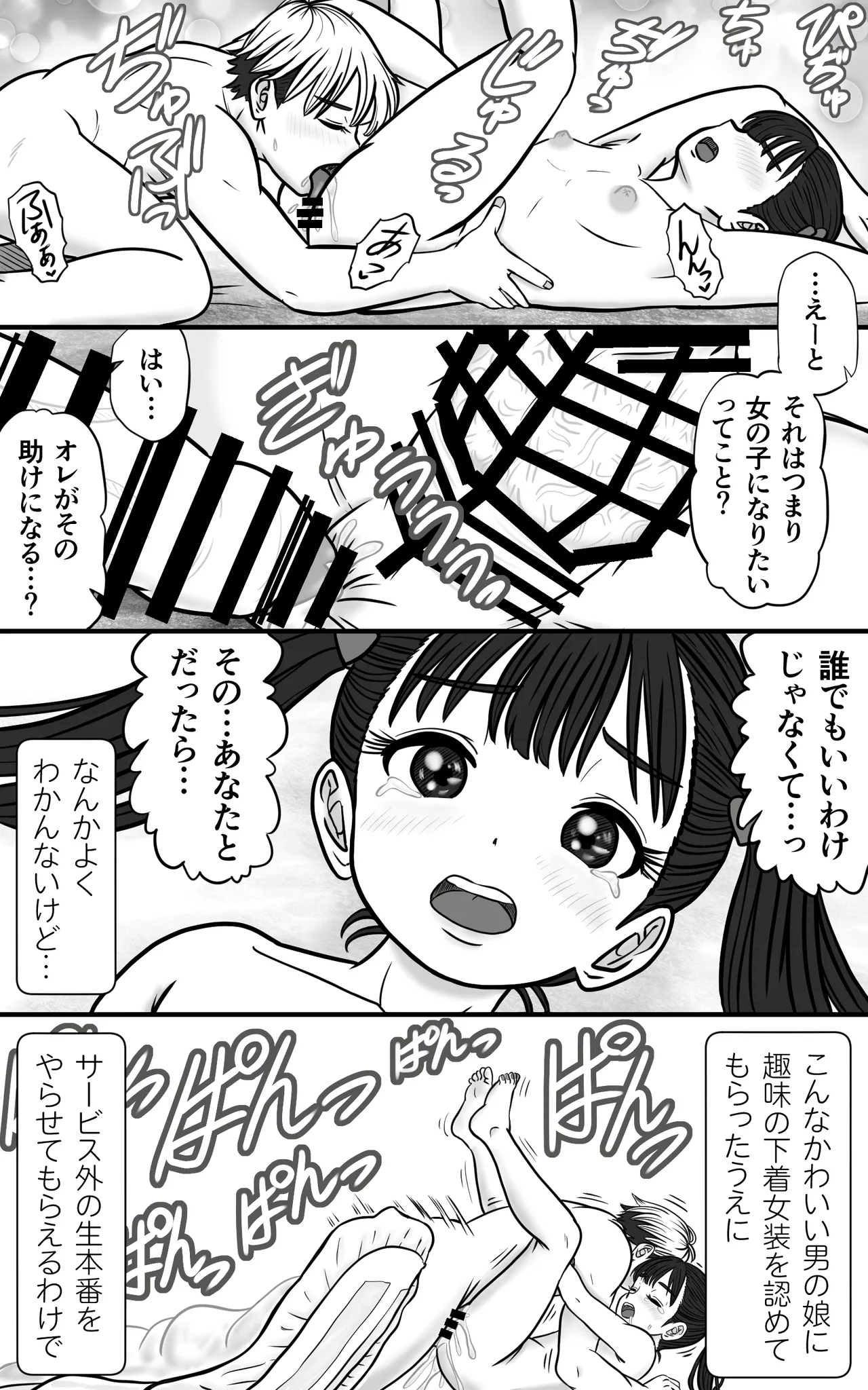Oツインテ男の娘を呼んで、Hする page 10 full