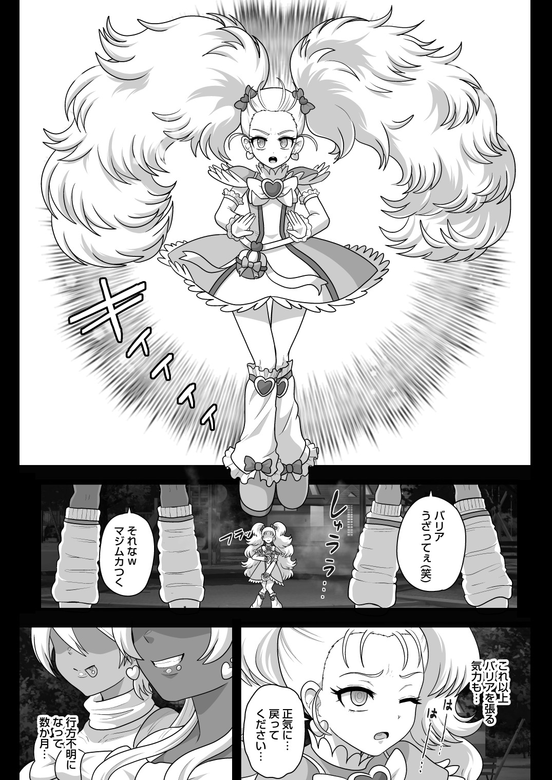 下級夢魔ギャルミナス page 5 full