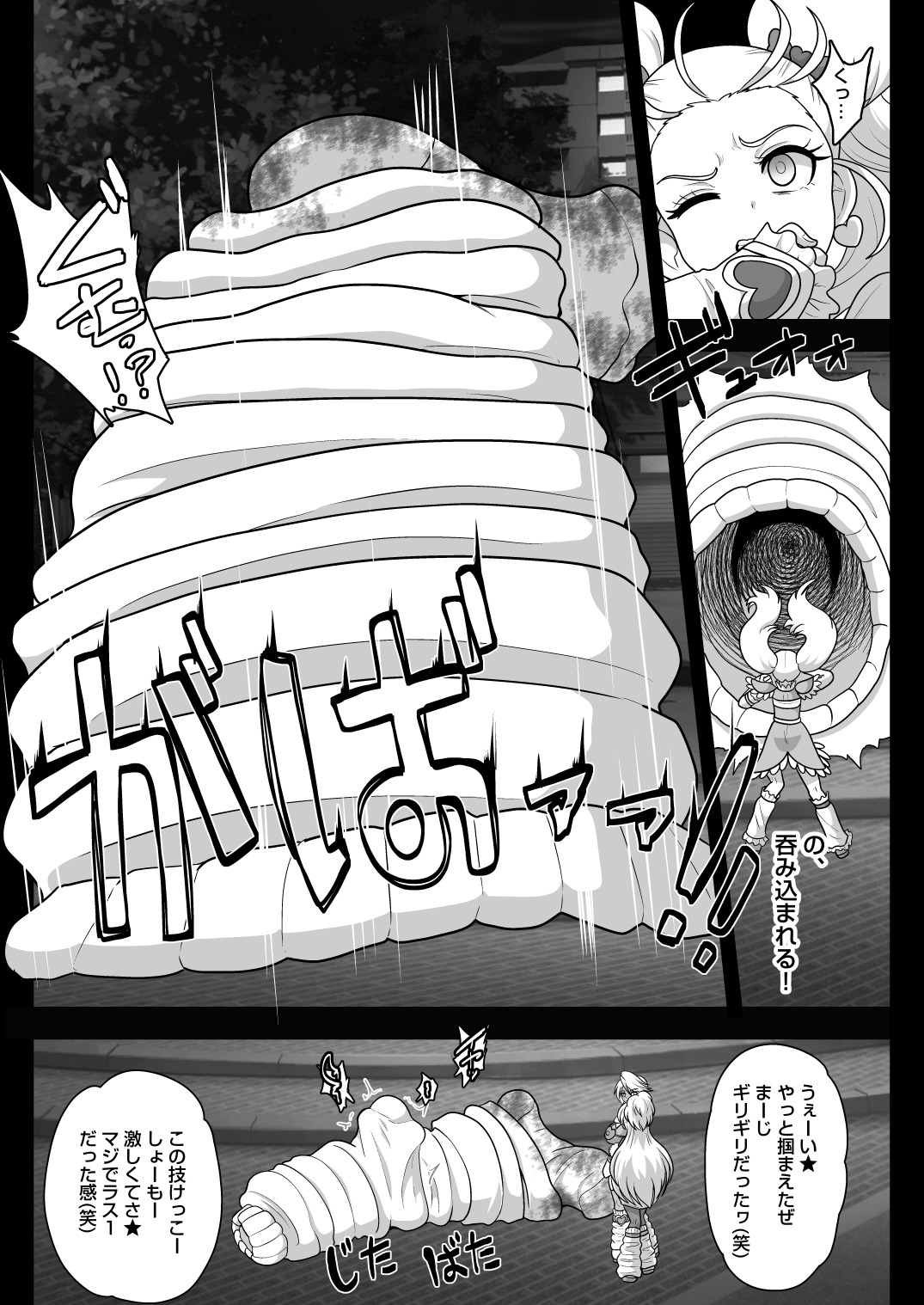 下級夢魔ギャルミナス page 8 full