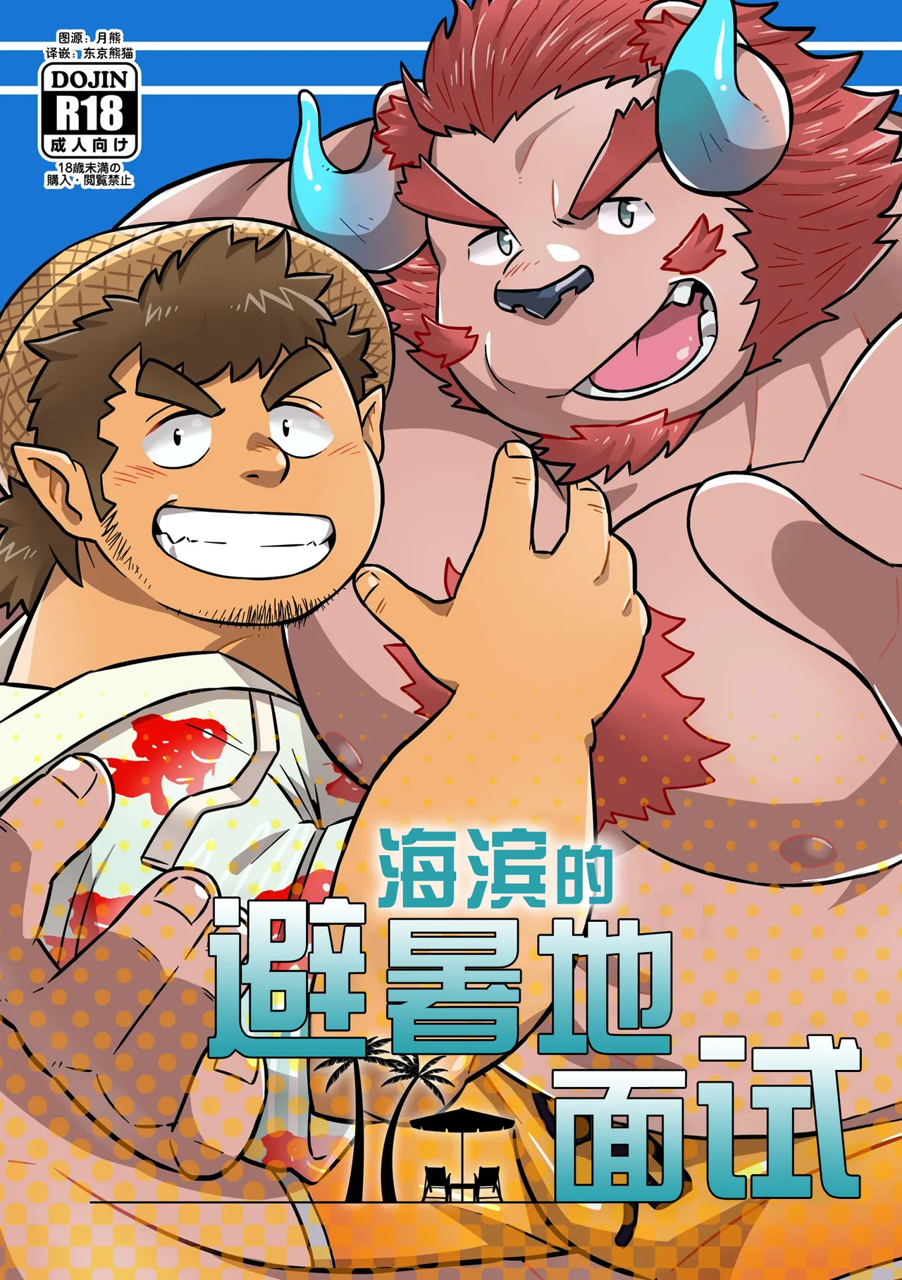 海滨的避暑地面试 page 1 full