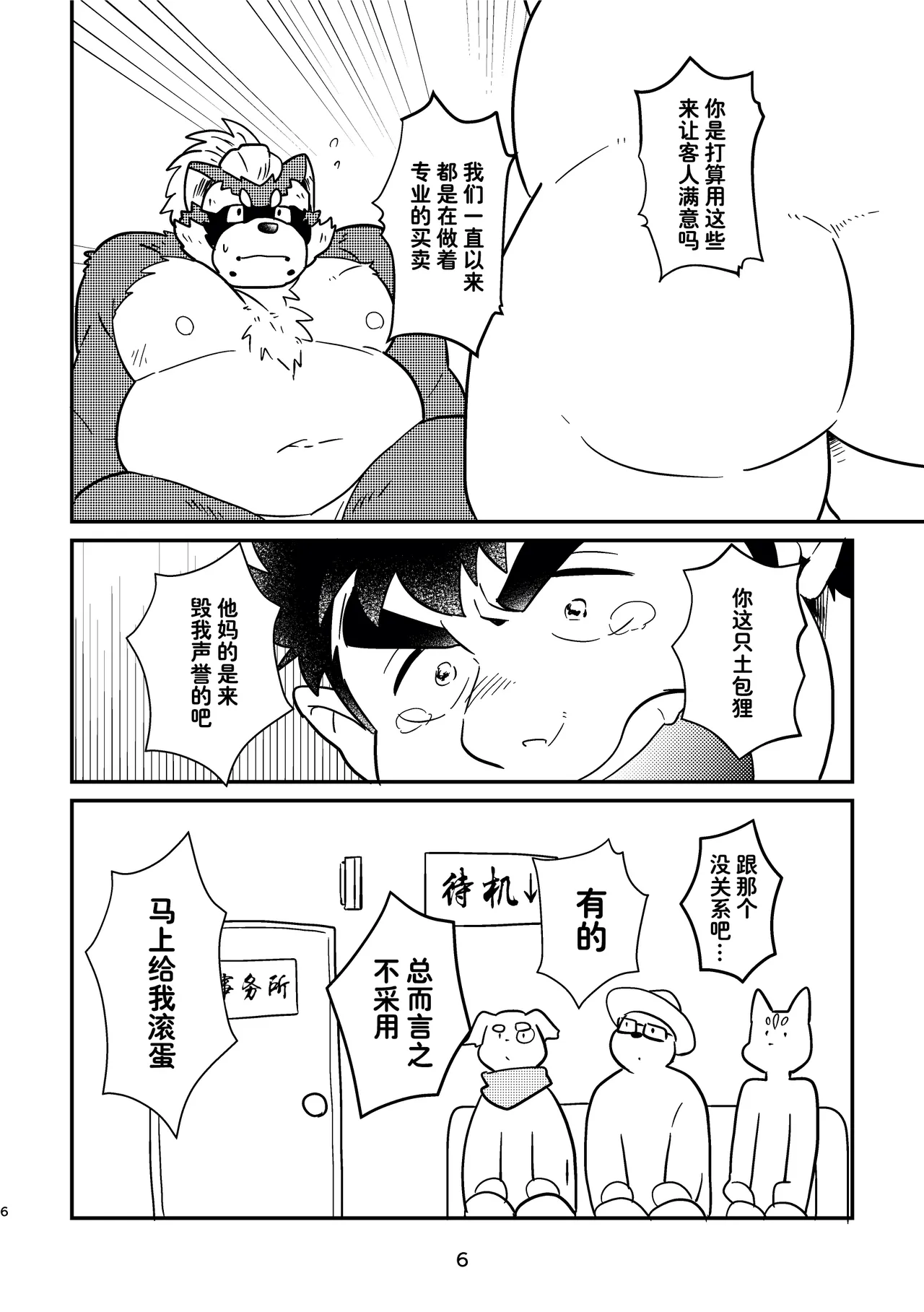 海滨的避暑地面试 page 6 full