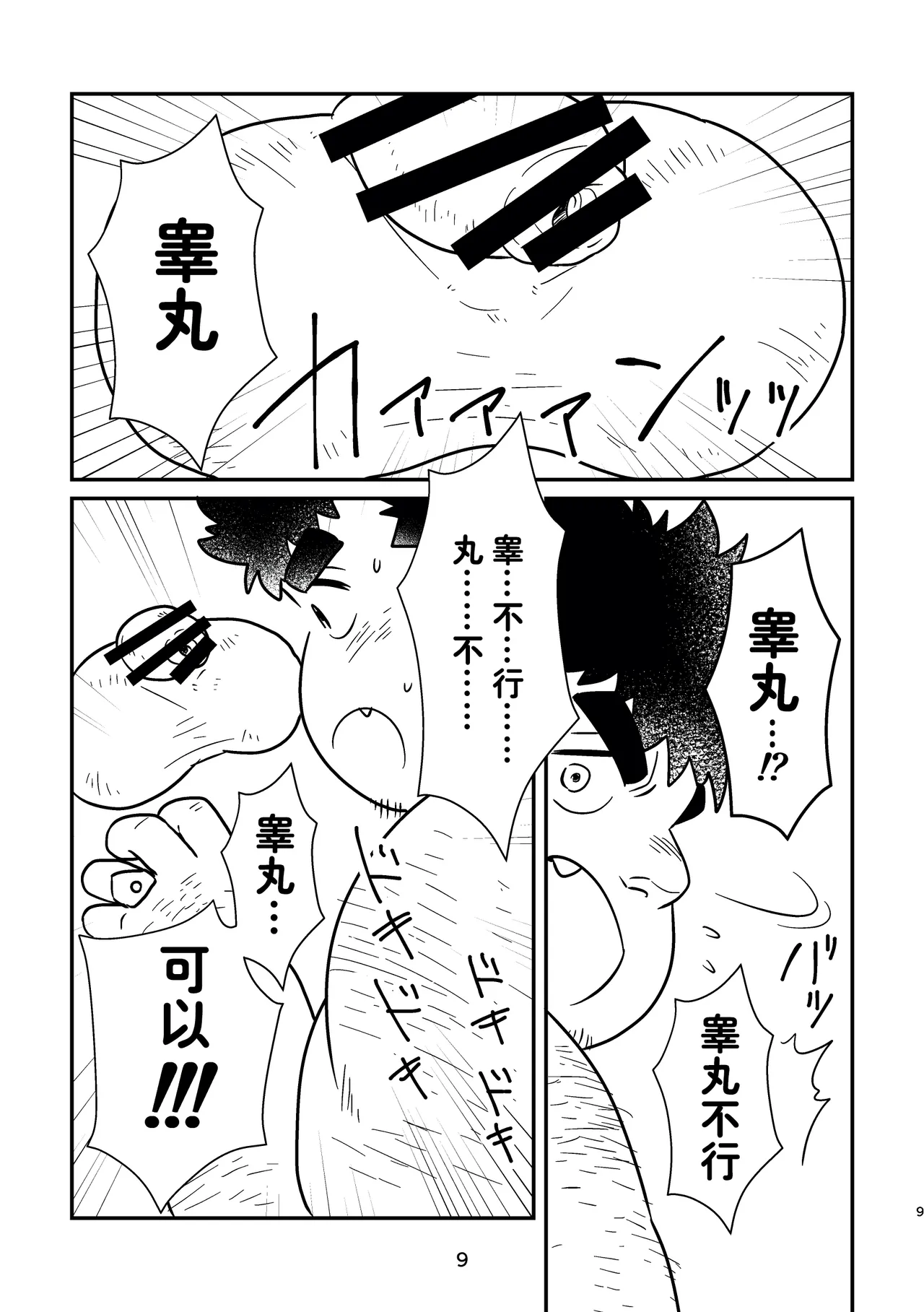 海滨的避暑地面试 page 9 full