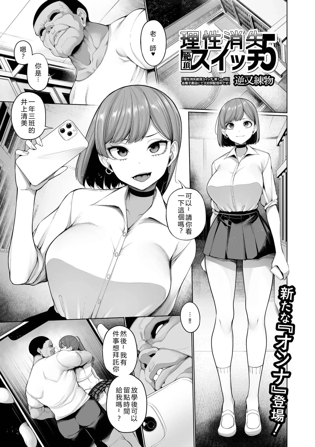 Risei Shoushitsu Zecchou Switch Ch. 5 page 1 full