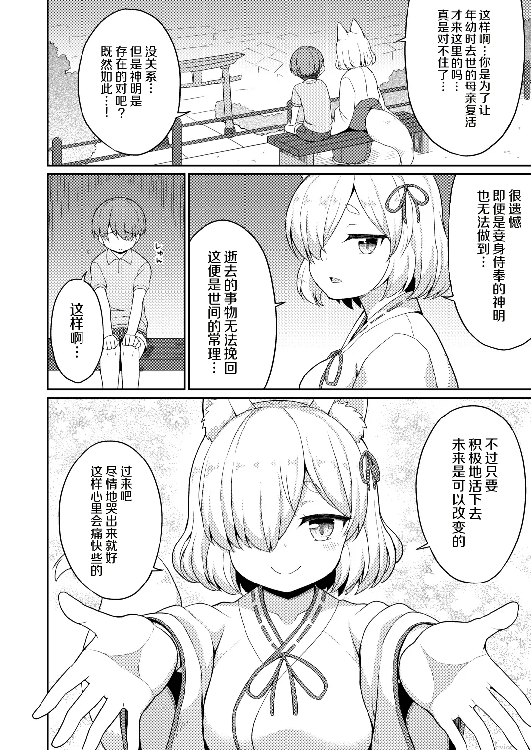 Tokiwa no Kimi page 4 full