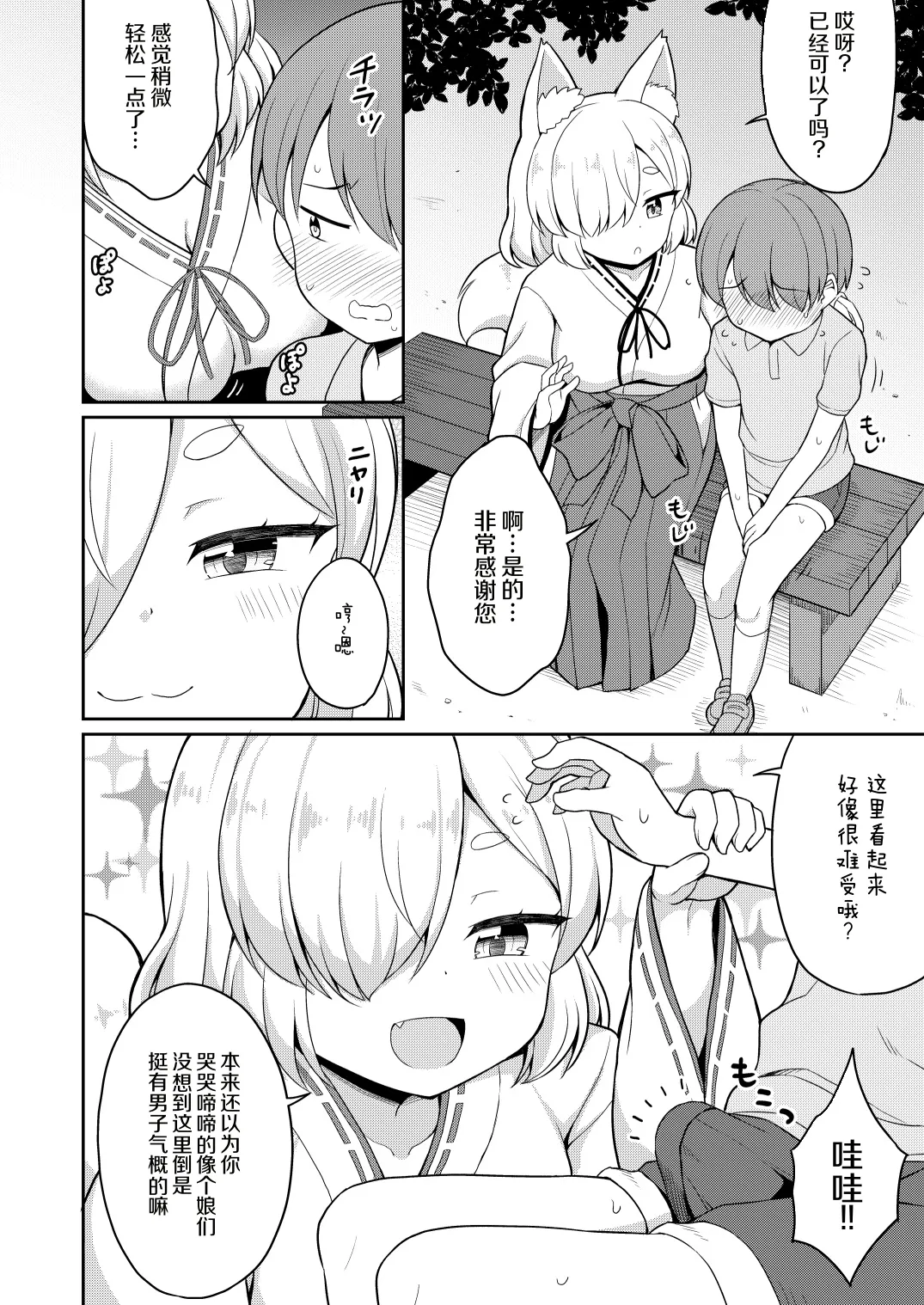 Tokiwa no Kimi page 6 full