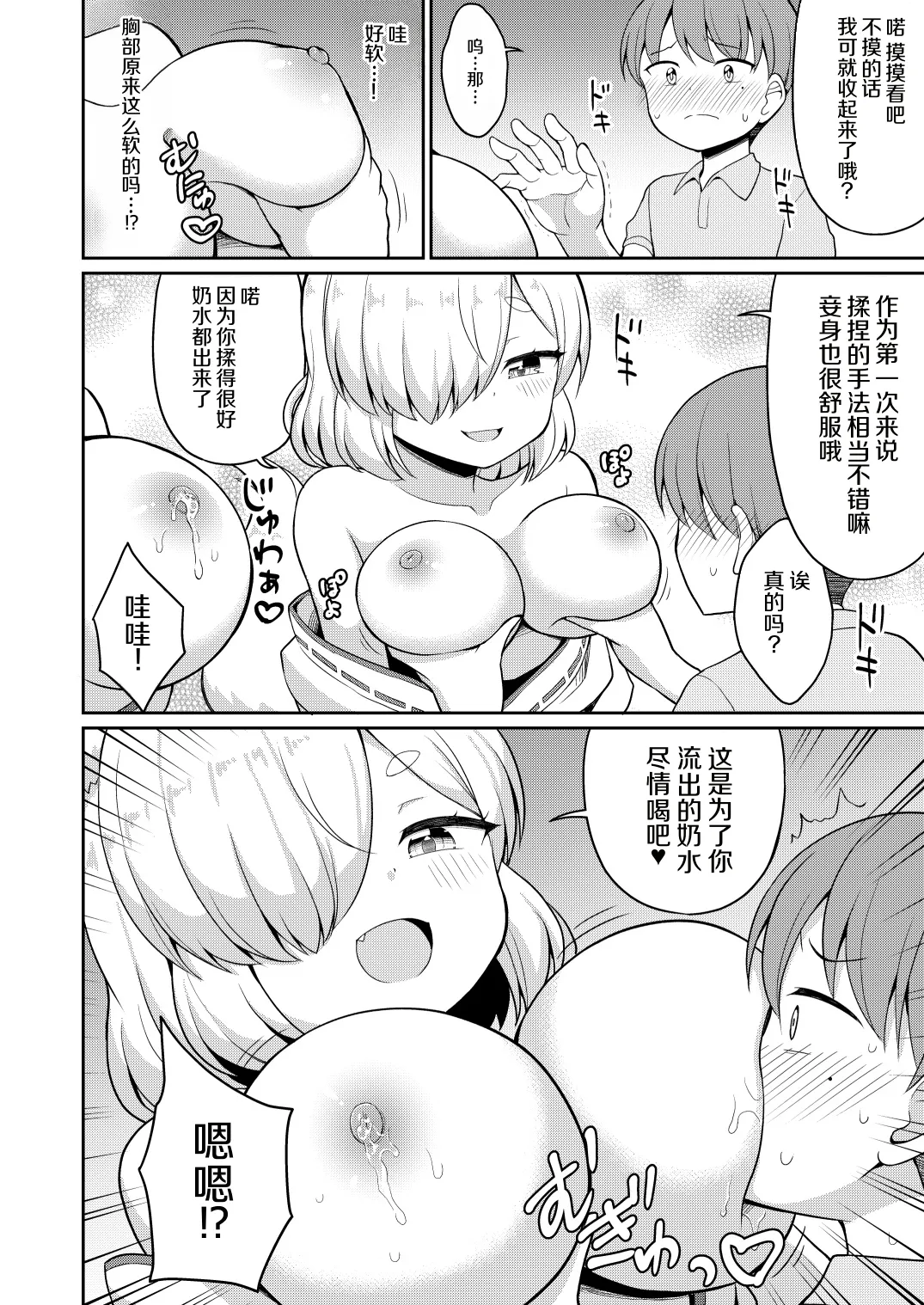 Tokiwa no Kimi page 8 full
