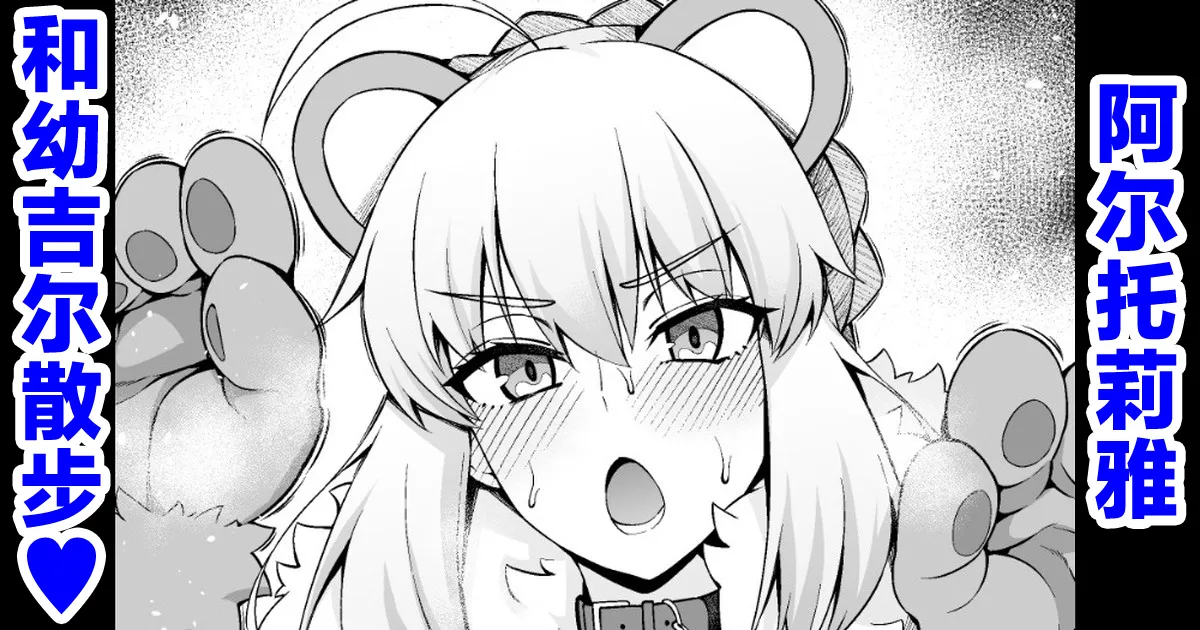 Arutoria, giru-kun to yoru no o sanpo ❤ page 1 full