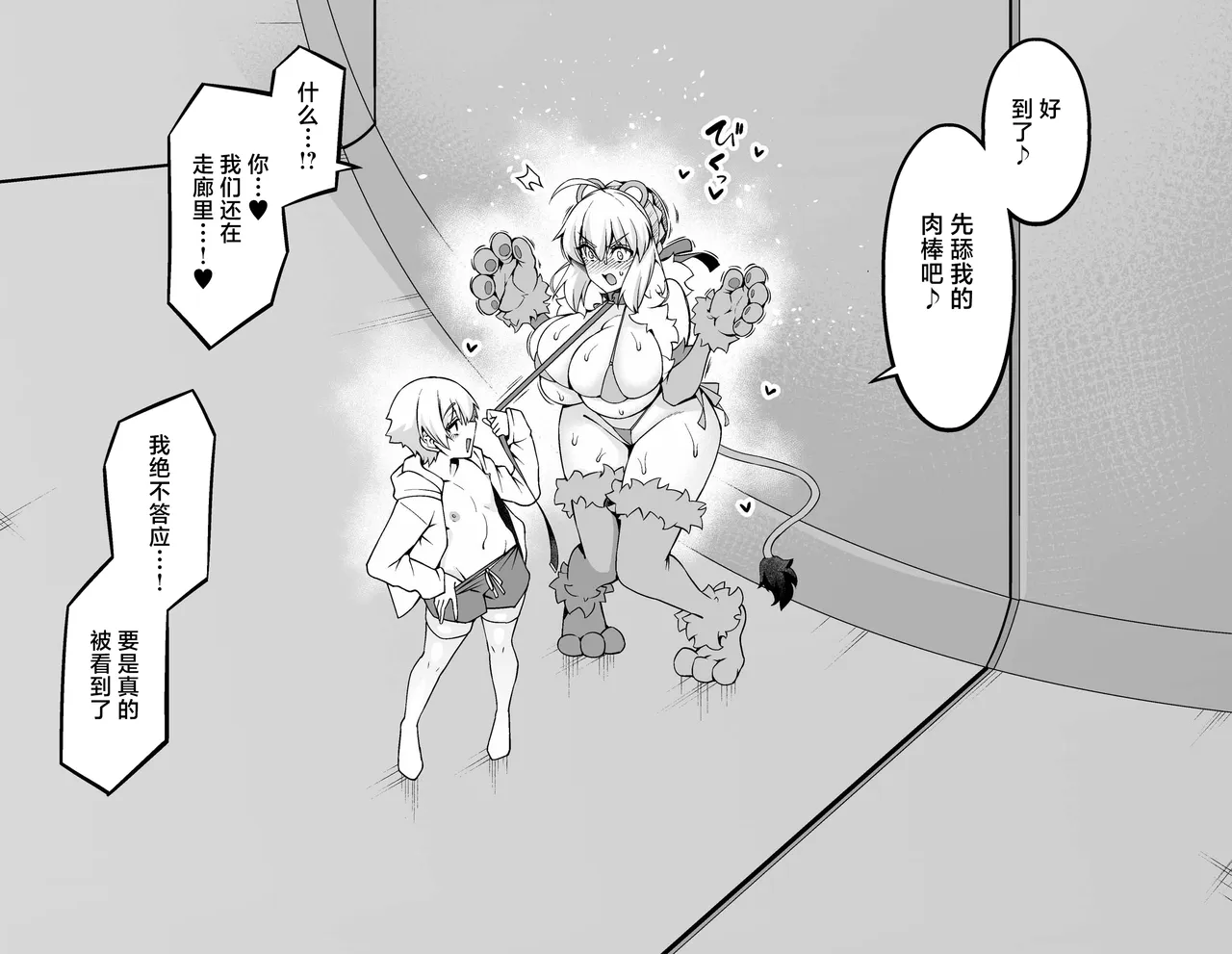 Arutoria, giru-kun to yoru no o sanpo ❤ page 4 full