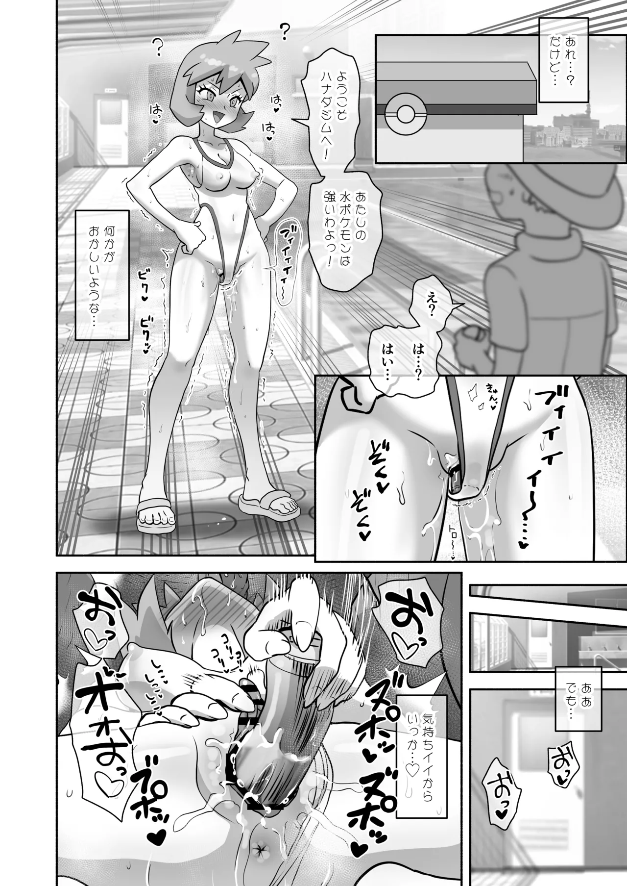 競泳水着露出女カスミ 変態本性暴露絶頂 page 9 full
