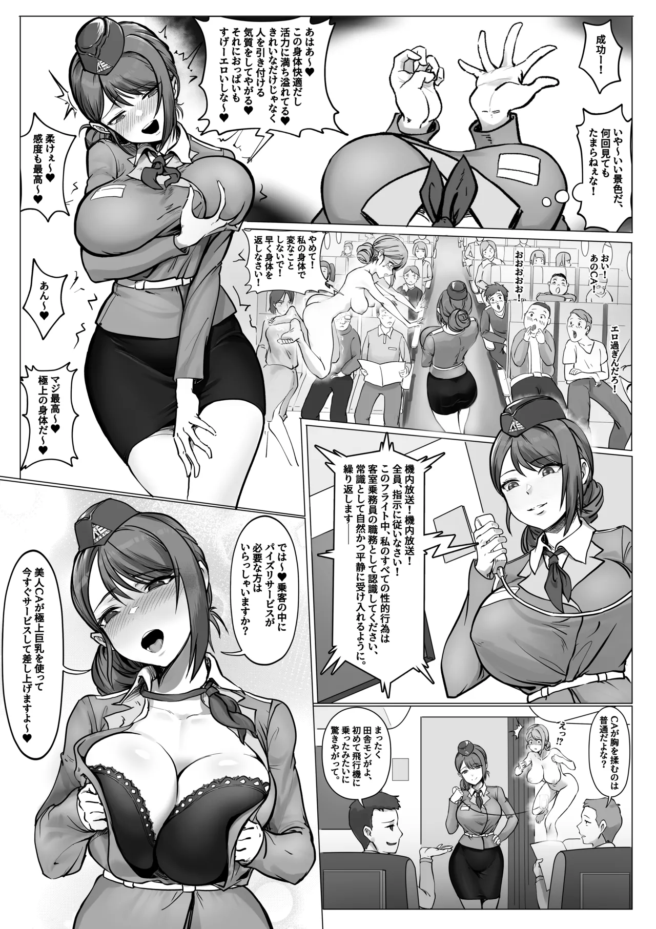 憑依フライト page 3 full