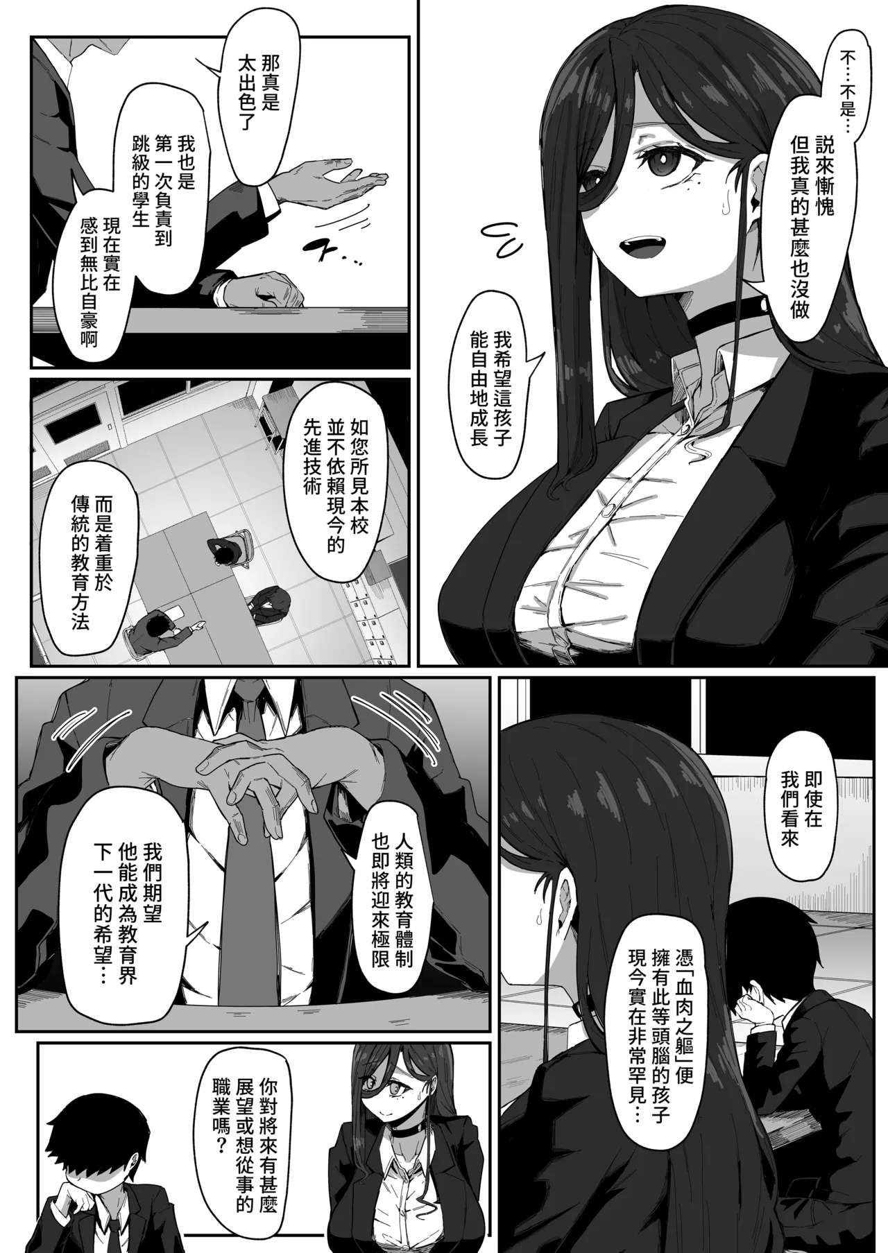 Andoroid wa Boshi de Tsugau Yume o Miru ka? | 仿生人會夢見母子交合嗎？ page 3 full