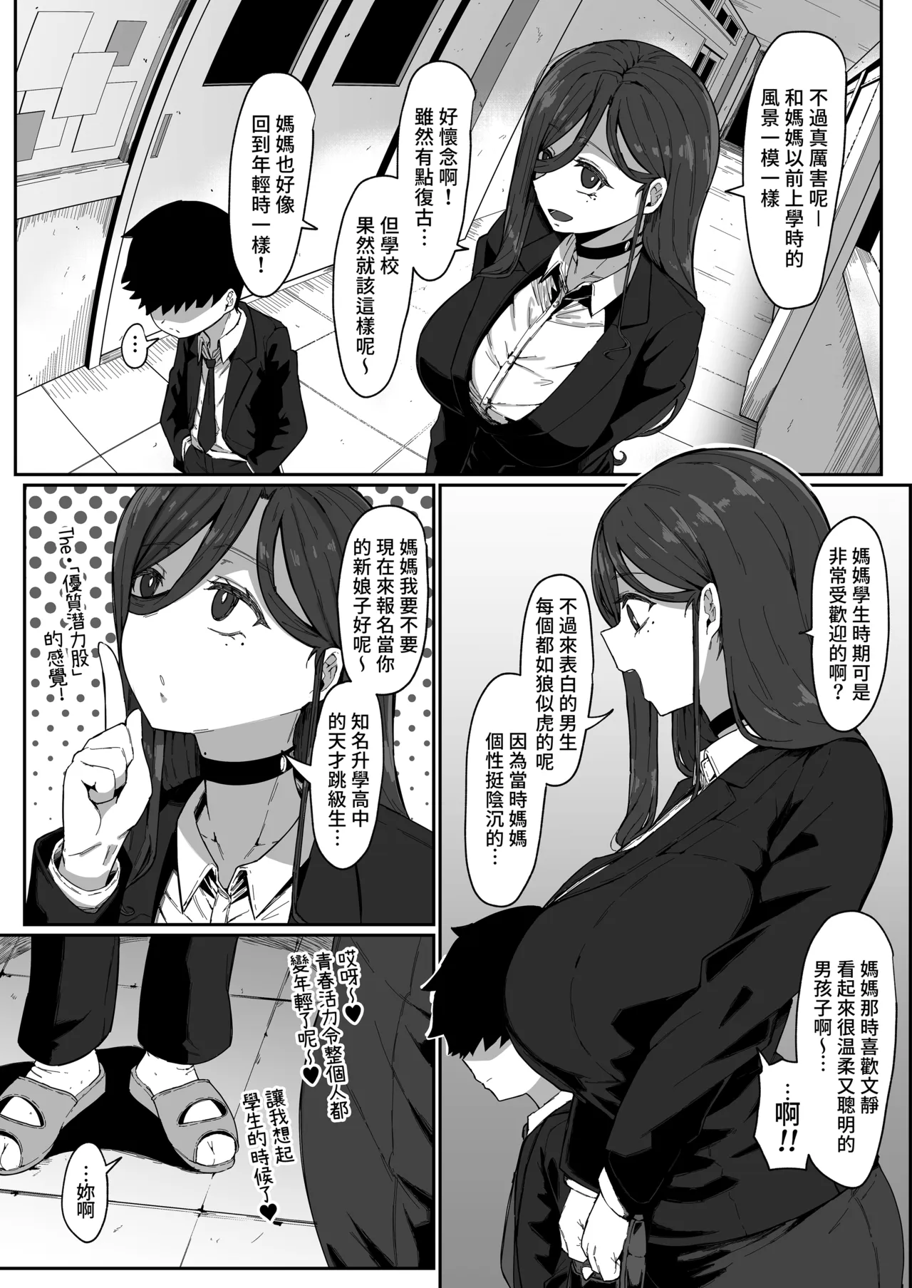 Andoroid wa Boshi de Tsugau Yume o Miru ka? | 仿生人會夢見母子交合嗎？ page 5 full