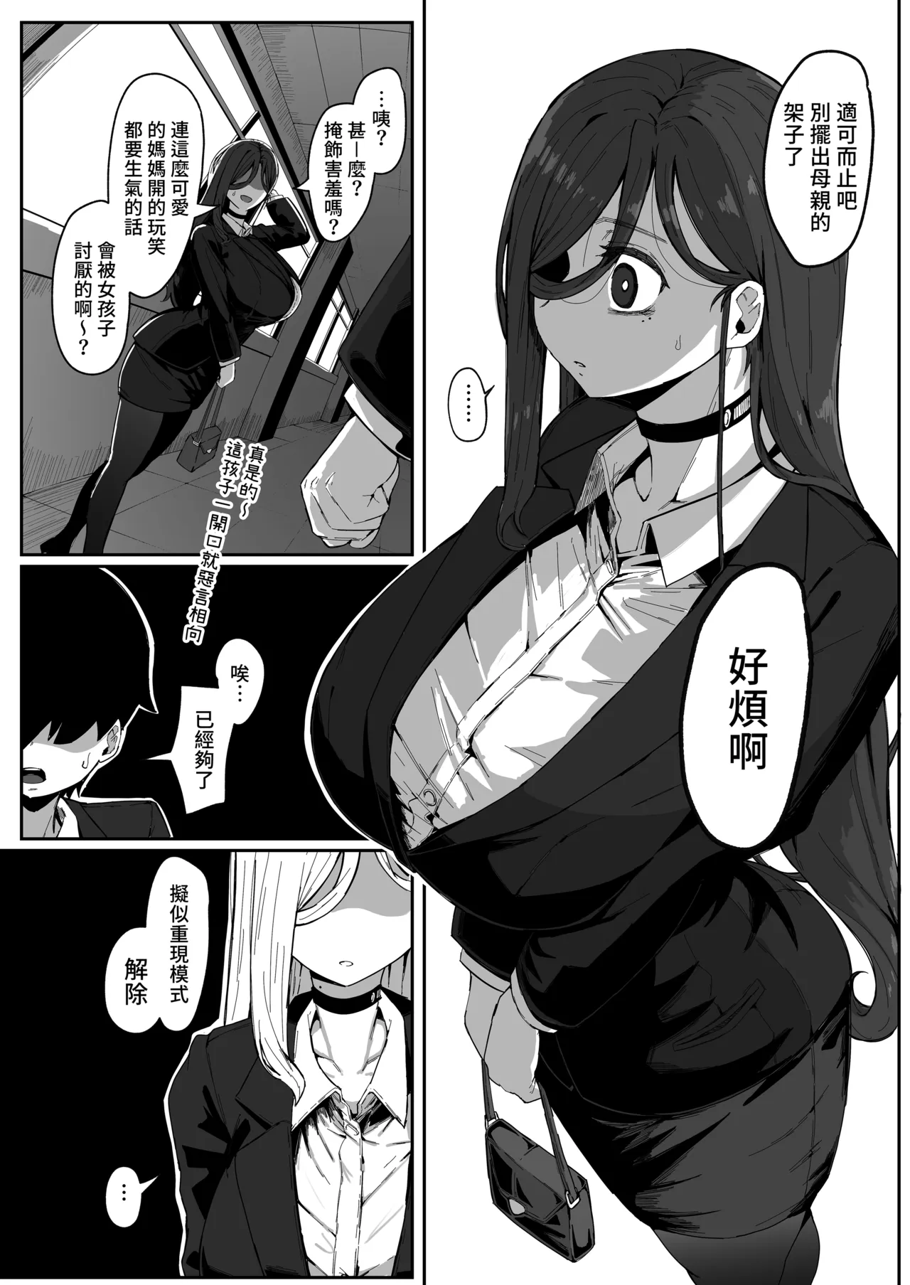 Andoroid wa Boshi de Tsugau Yume o Miru ka? | 仿生人會夢見母子交合嗎？ page 6 full