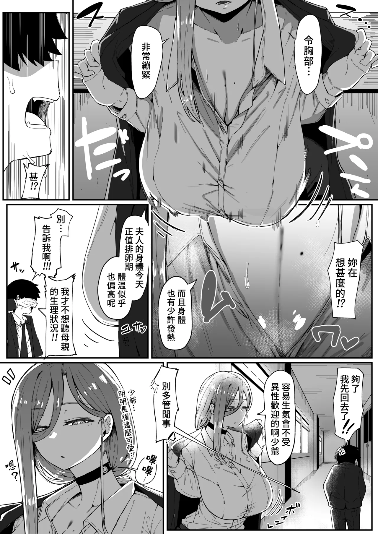Andoroid wa Boshi de Tsugau Yume o Miru ka? | 仿生人會夢見母子交合嗎？ page 9 full
