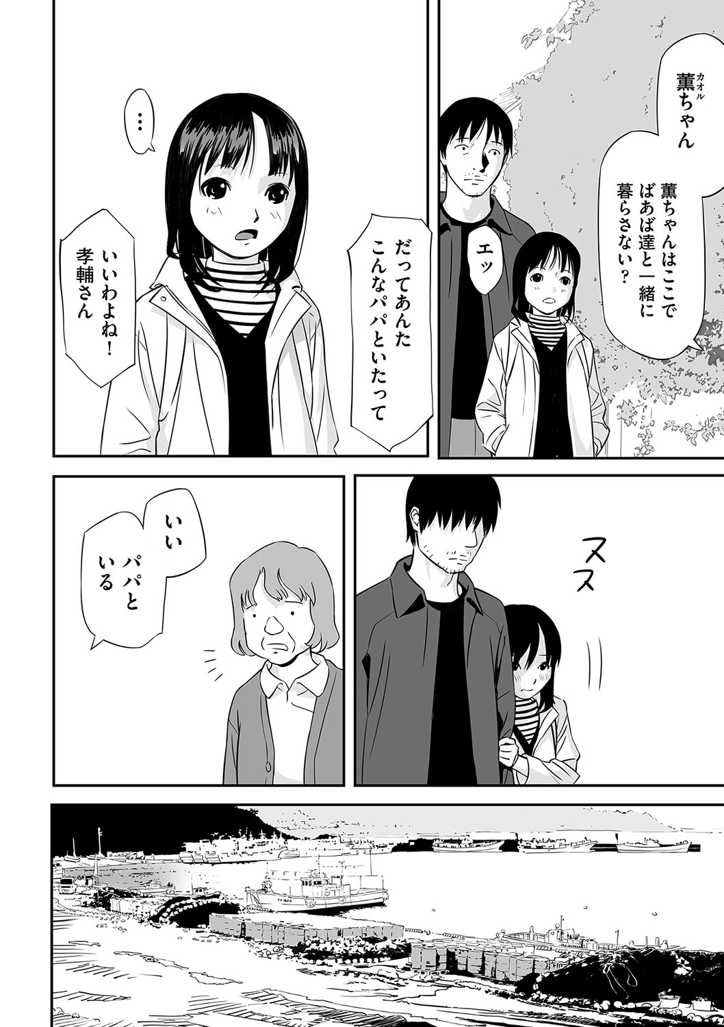 Shoujo Kumikyoku 30 page 3 full