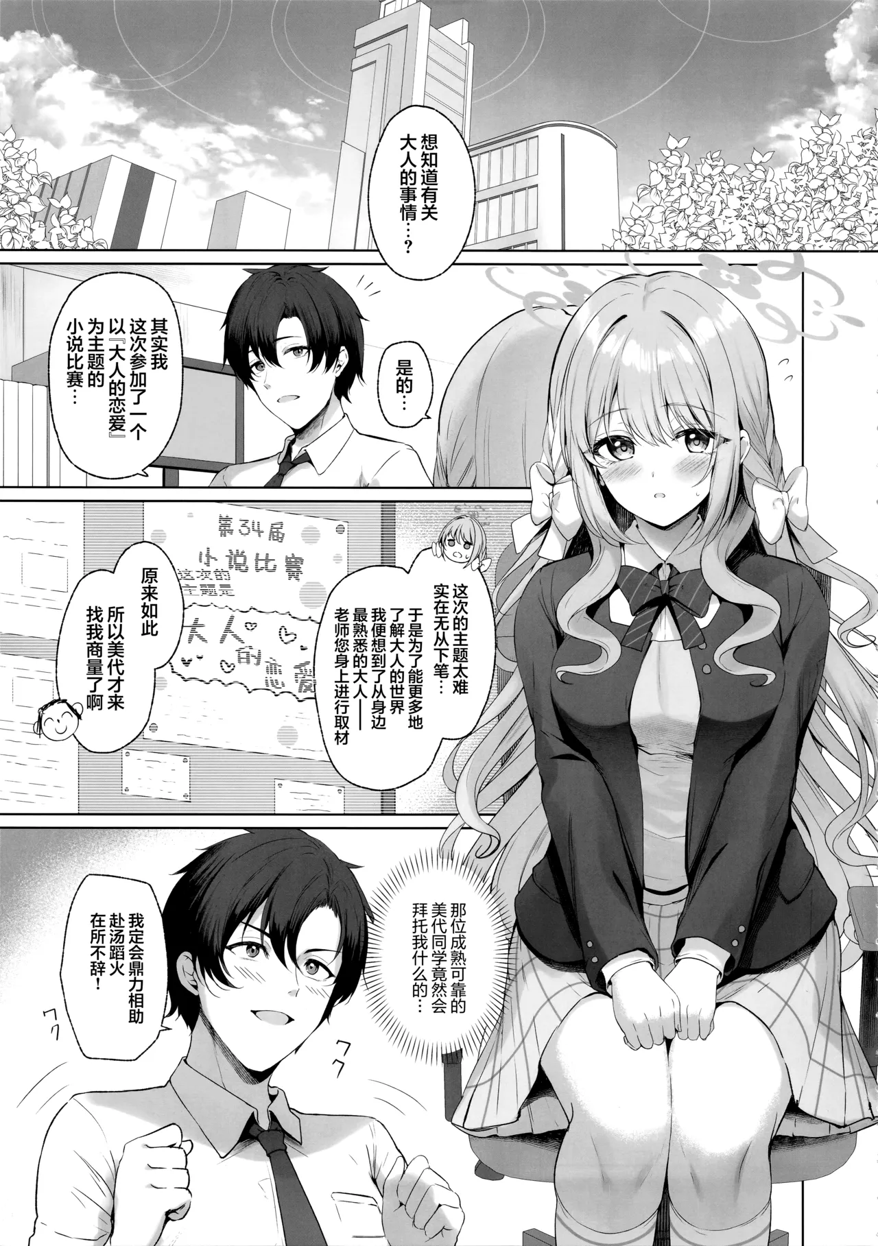 因为这全部都是老师的错。 page 3 full