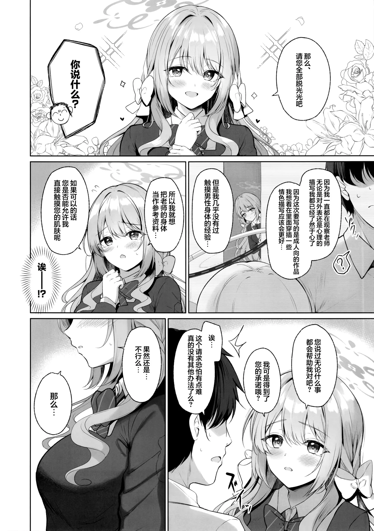 因为这全部都是老师的错。 page 4 full