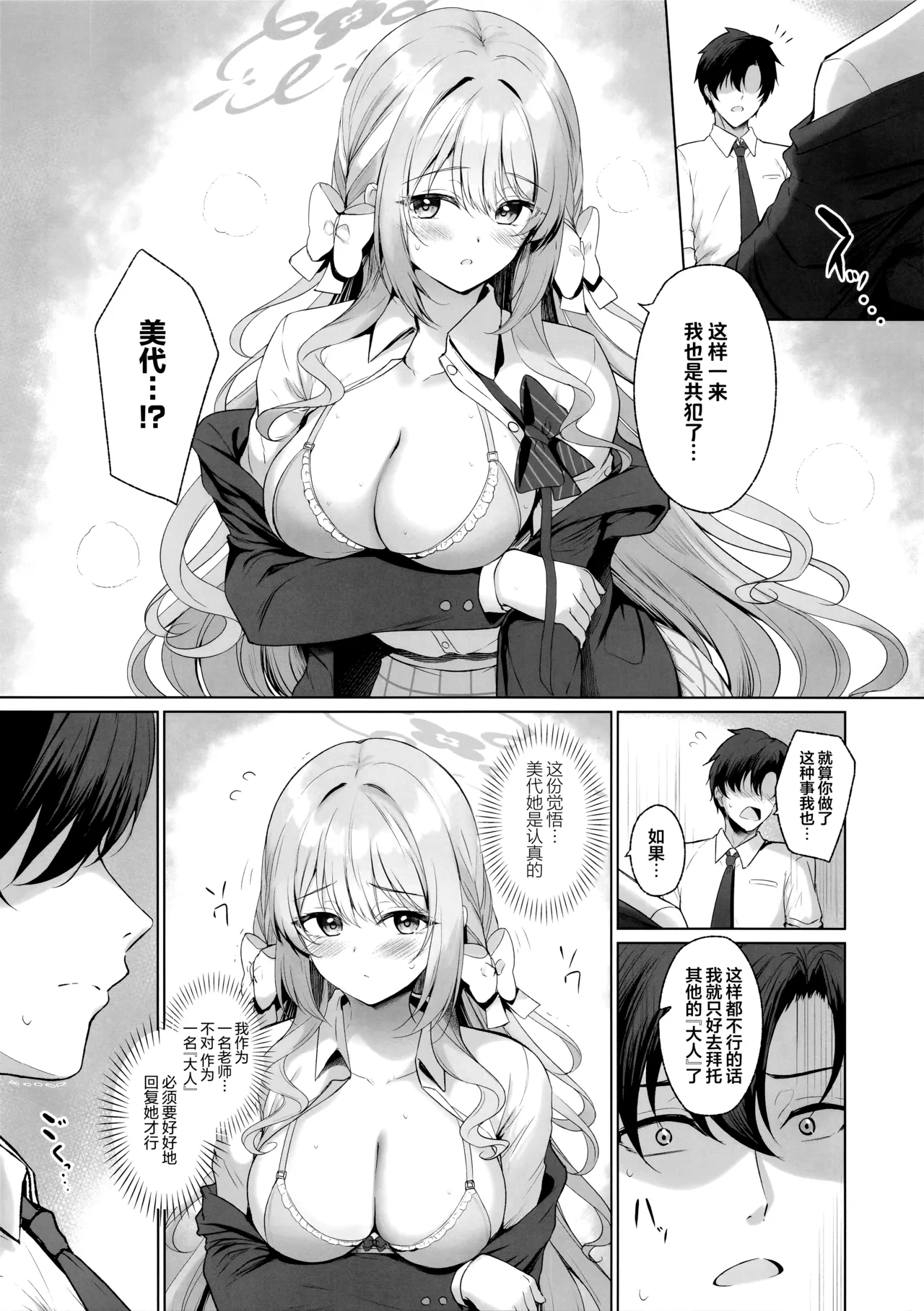 因为这全部都是老师的错。 page 5 full