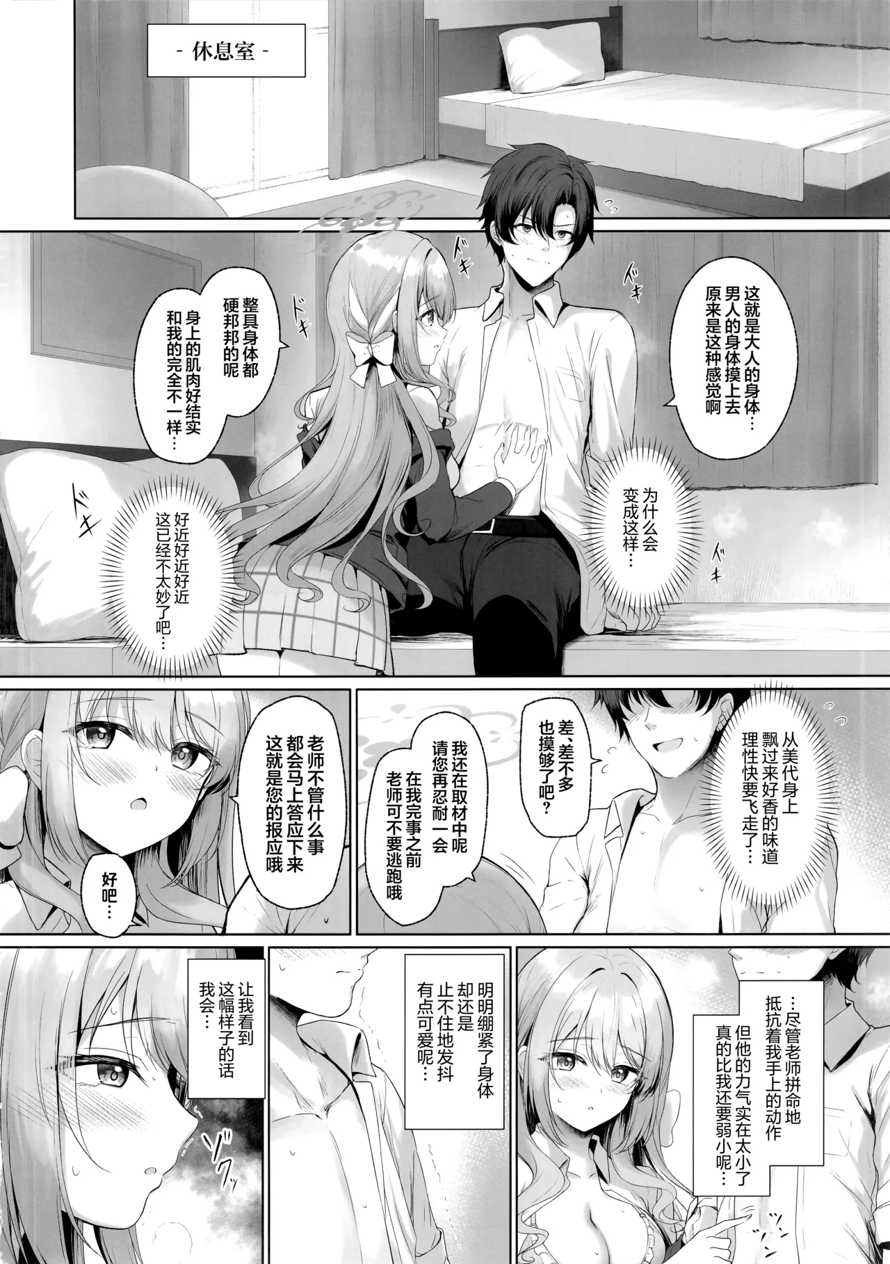 因为这全部都是老师的错。 page 6 full