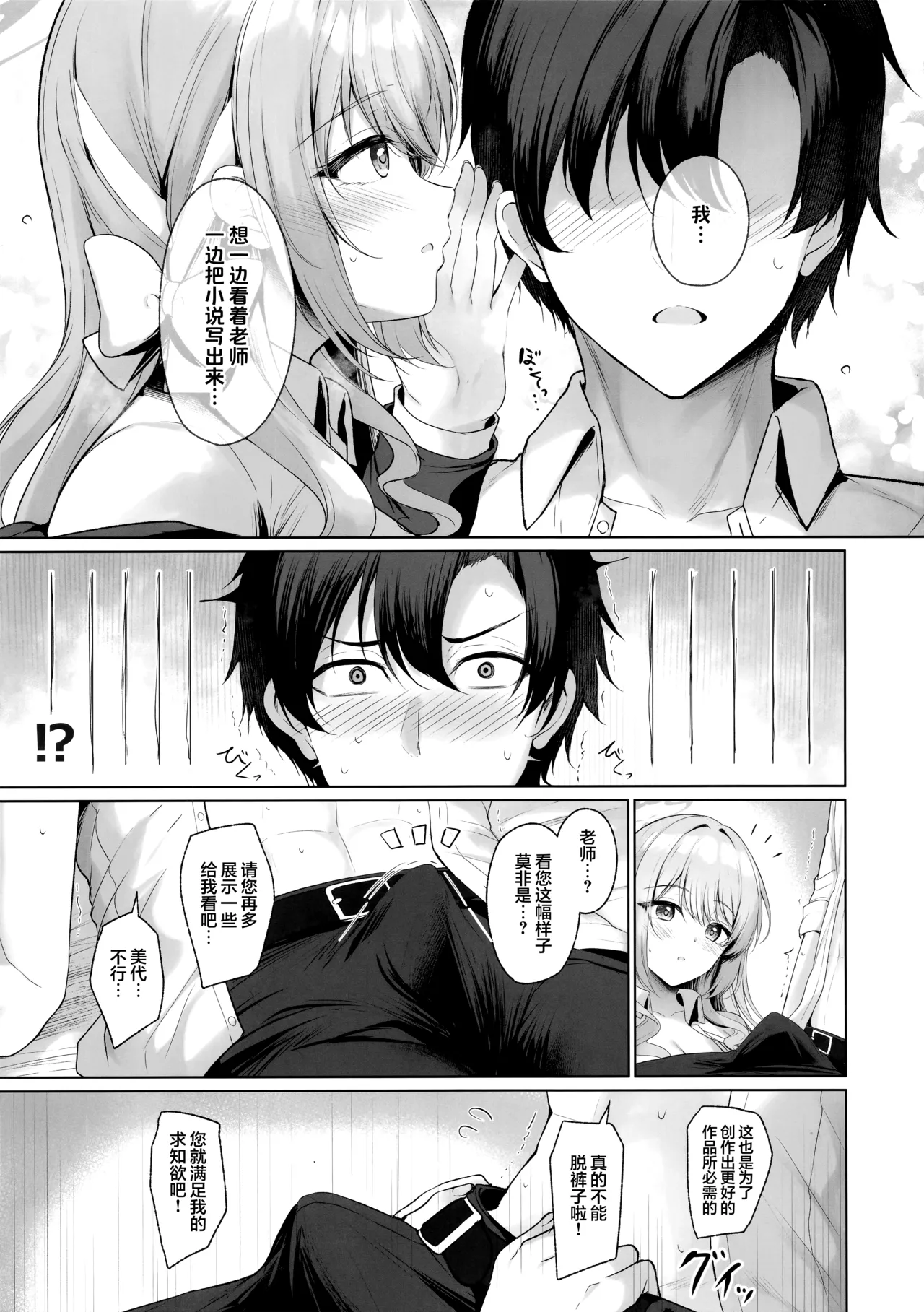 因为这全部都是老师的错。 page 7 full