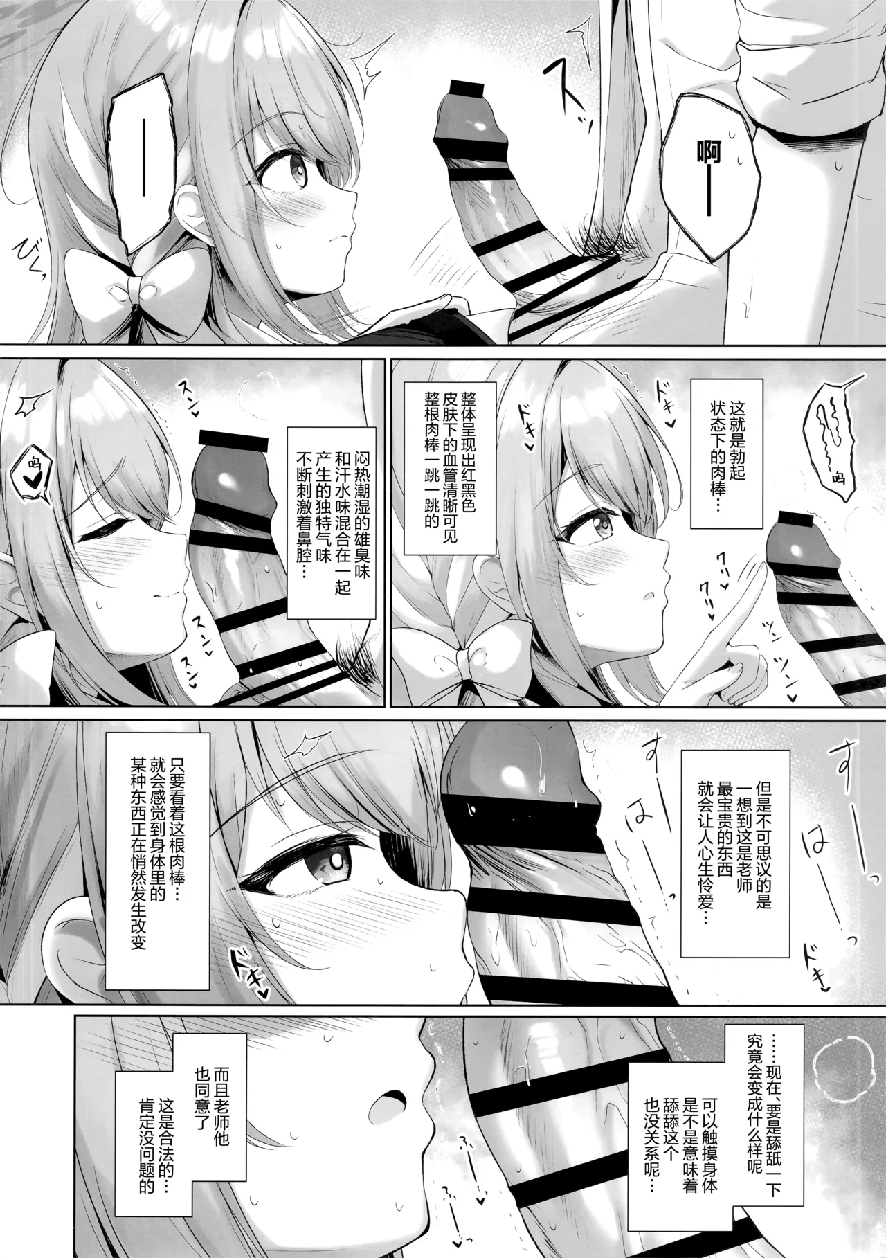 因为这全部都是老师的错。 page 8 full