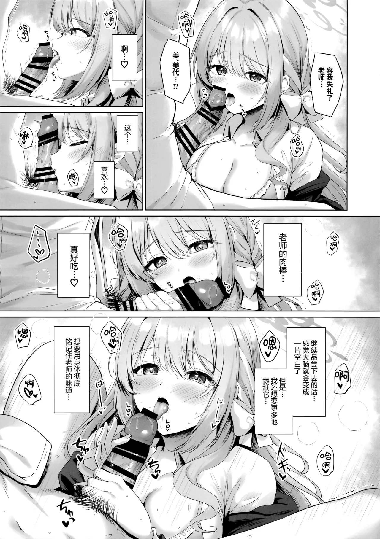 因为这全部都是老师的错。 page 9 full