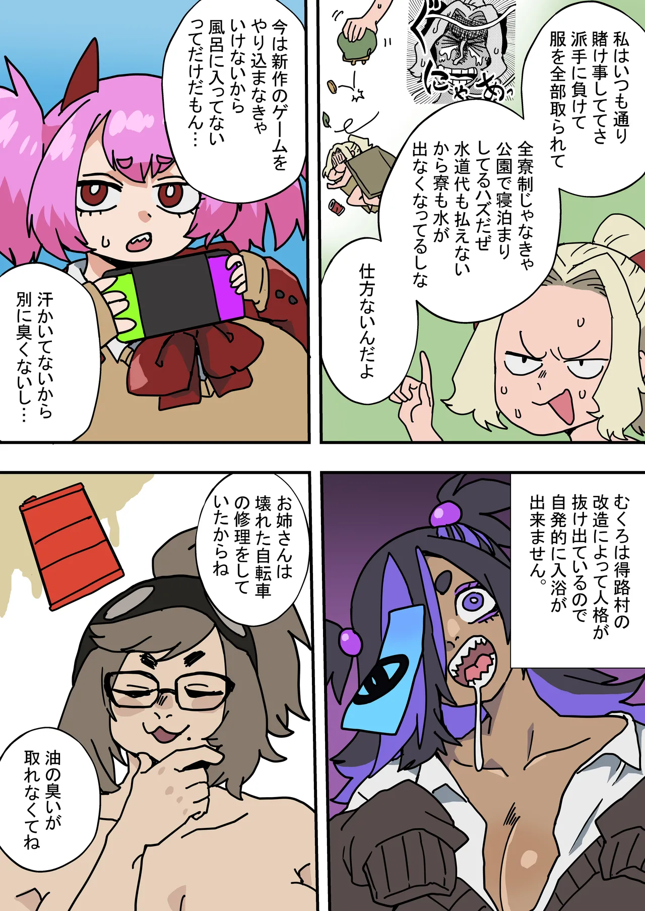 Yu-ge doke furoki ~yandomonoekitaikanyuuyokuhou page 3 full