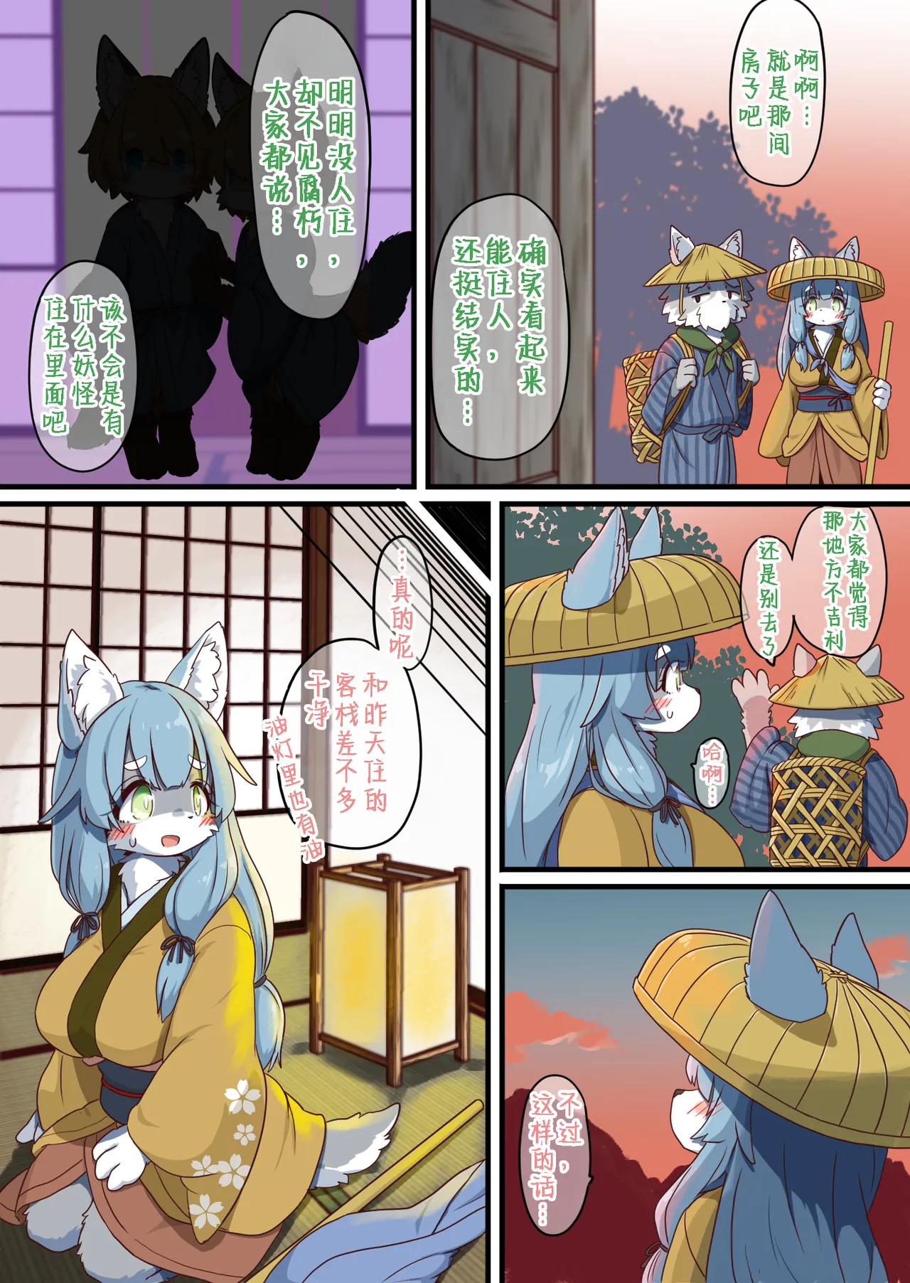 A Story About the Zashiki-warashi Being Treated as Toys by a Traveler | 座敷童子们被旅人当作玩具的故事 page 4 full