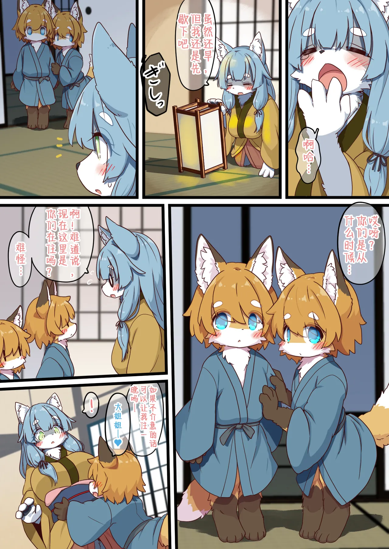 A Story About the Zashiki-warashi Being Treated as Toys by a Traveler | 座敷童子们被旅人当作玩具的故事 page 5 full